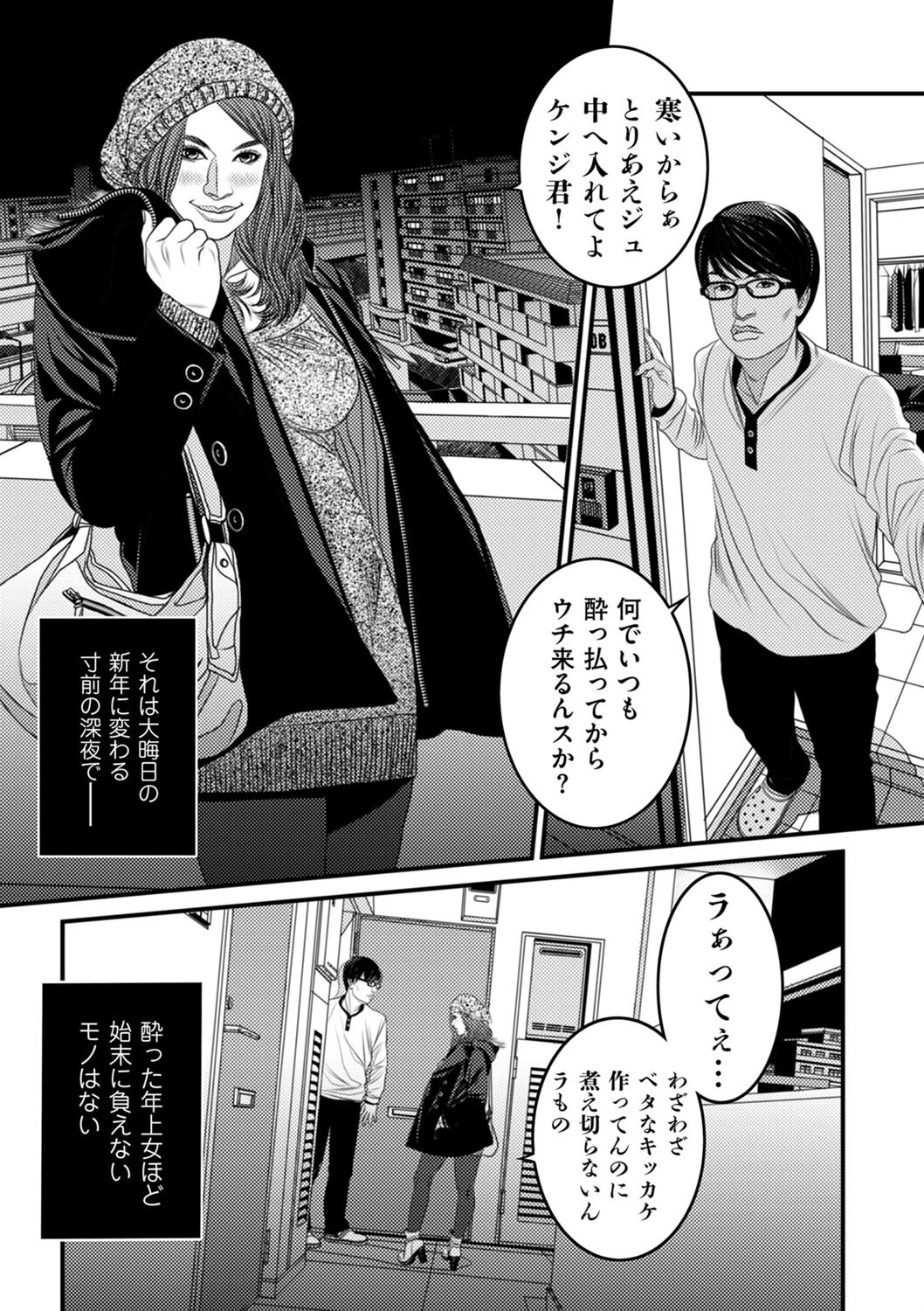 夜が眠るまで（単話） エロ漫画 無料