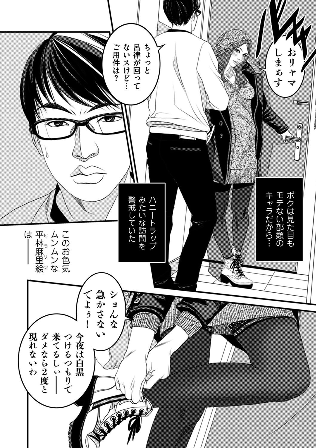 夜が眠るまで(単話) 2ページ