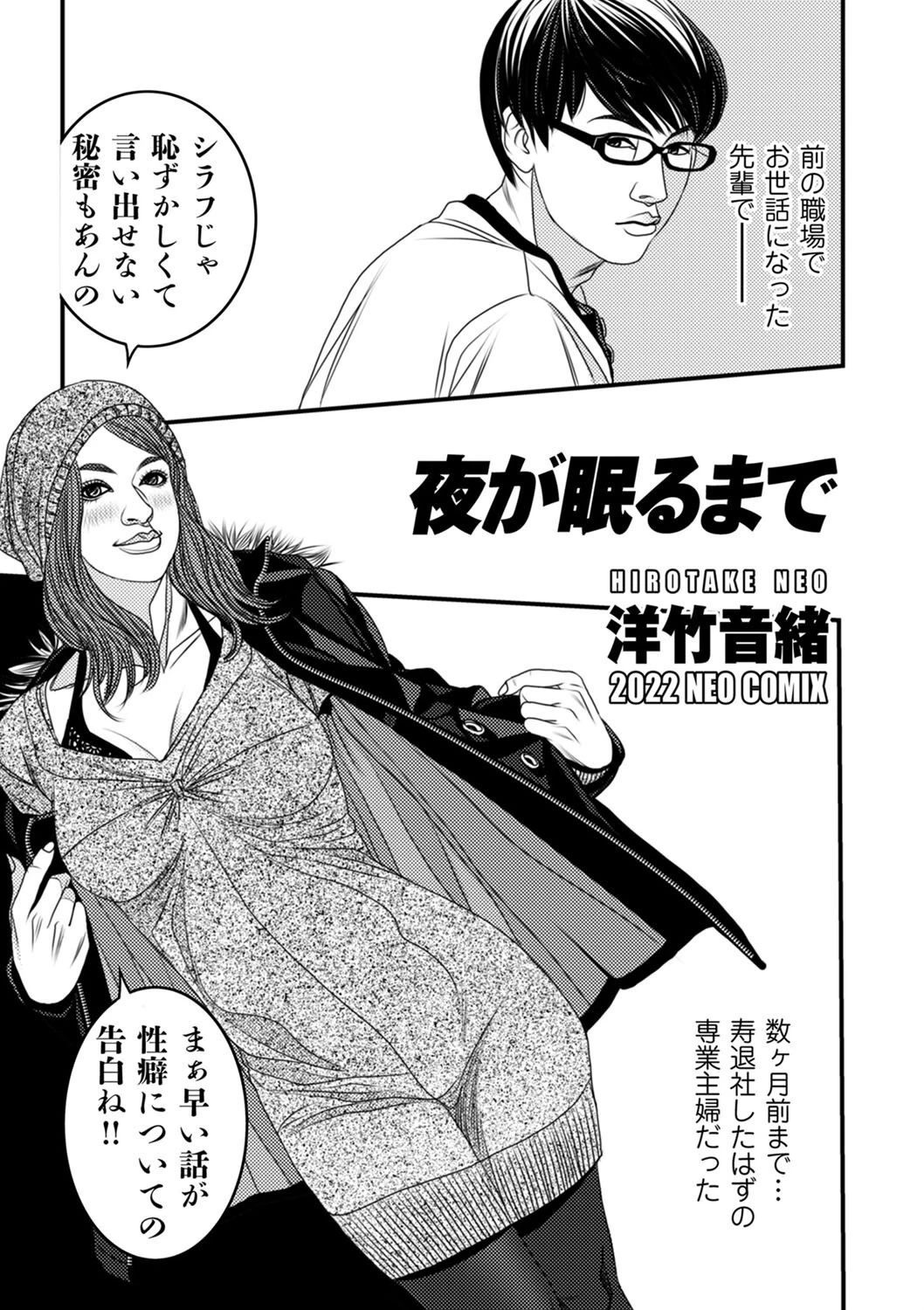 夜が眠るまで(単話) 3ページ