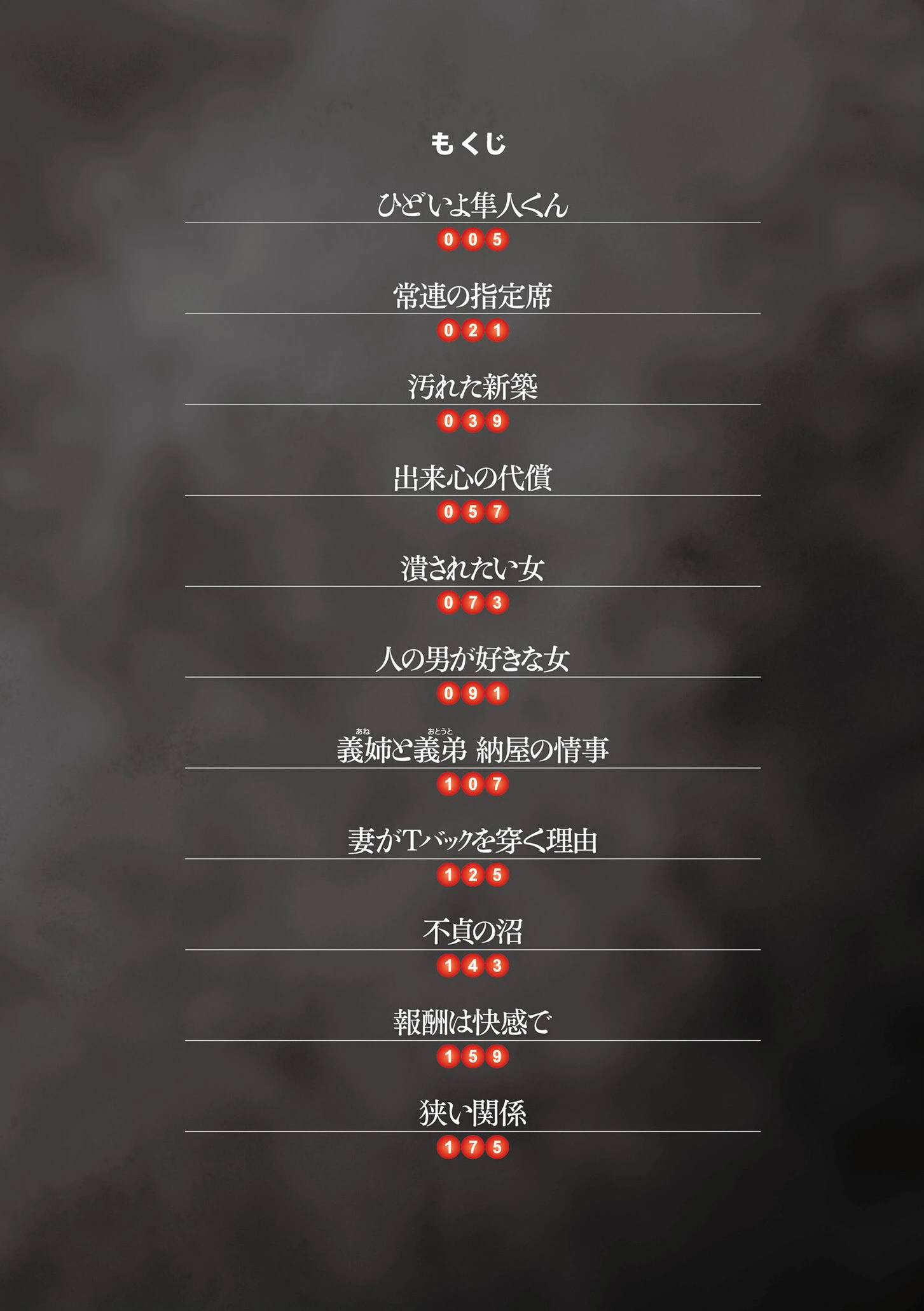 不倫のしずく 4ページ