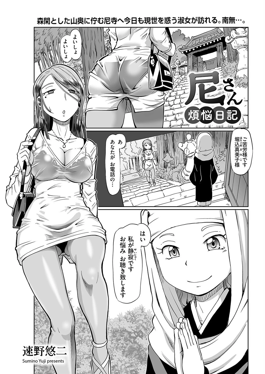 尼さん煩悩日記 エロ漫画 無料