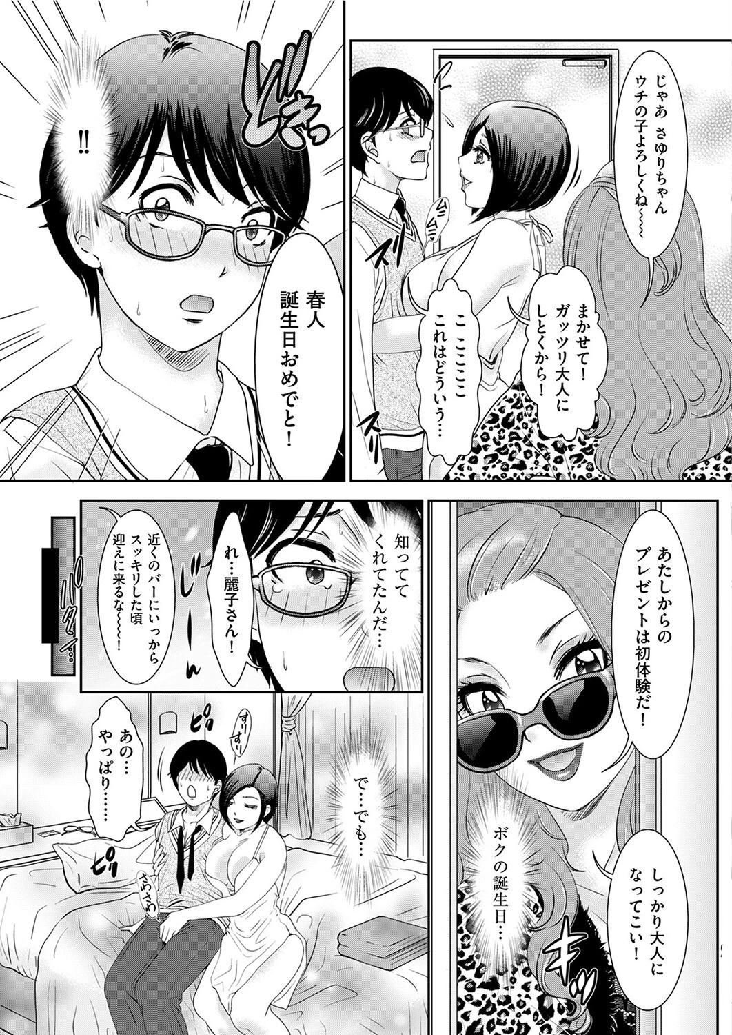 秘密の誕生日会にようこそ!(単話) 5ページ