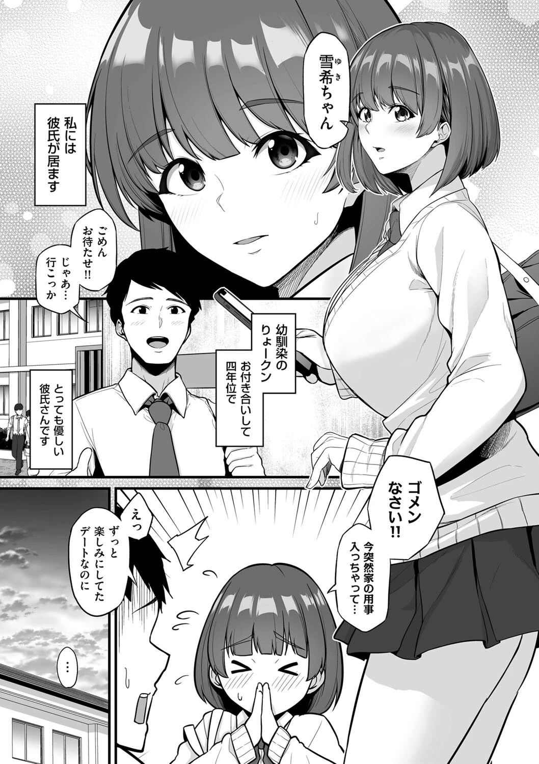 オス競べ ―私の彼とセフレのセンパイ― せぶんがー