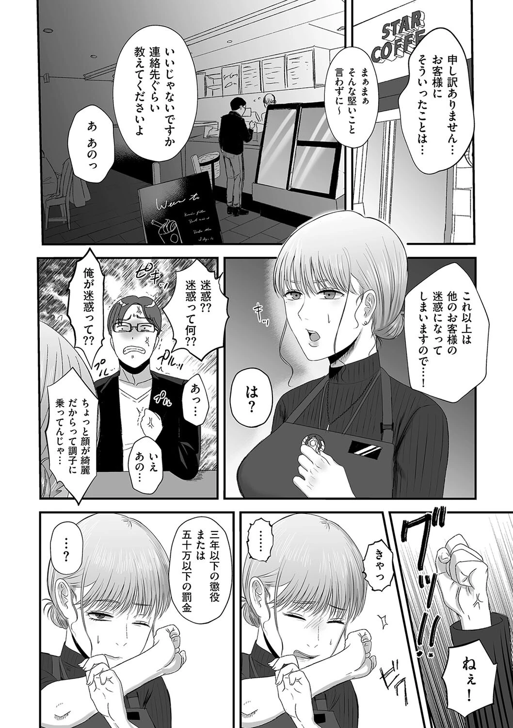 中出し強要で明るい家族計画（単話） 2ページ