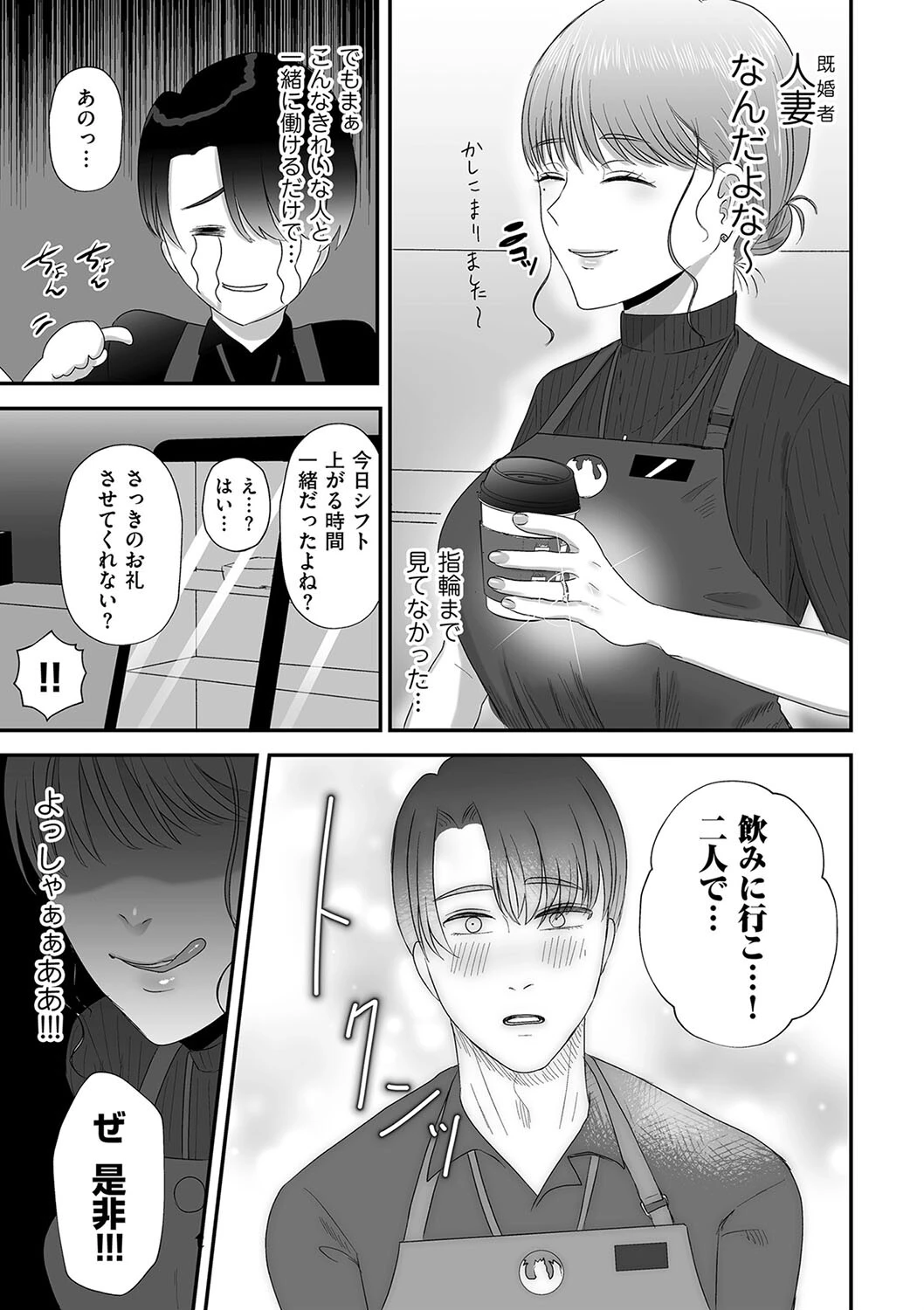 中出し強要で明るい家族計画（単話） 5ページ