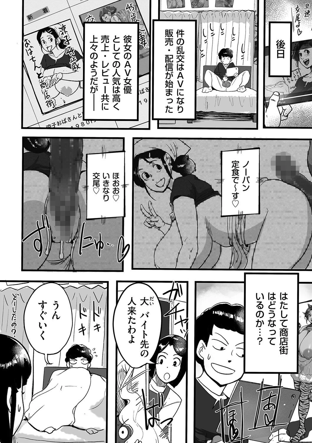 とにかくセックスがしたいおばさん、涼子（単話） 8ページ