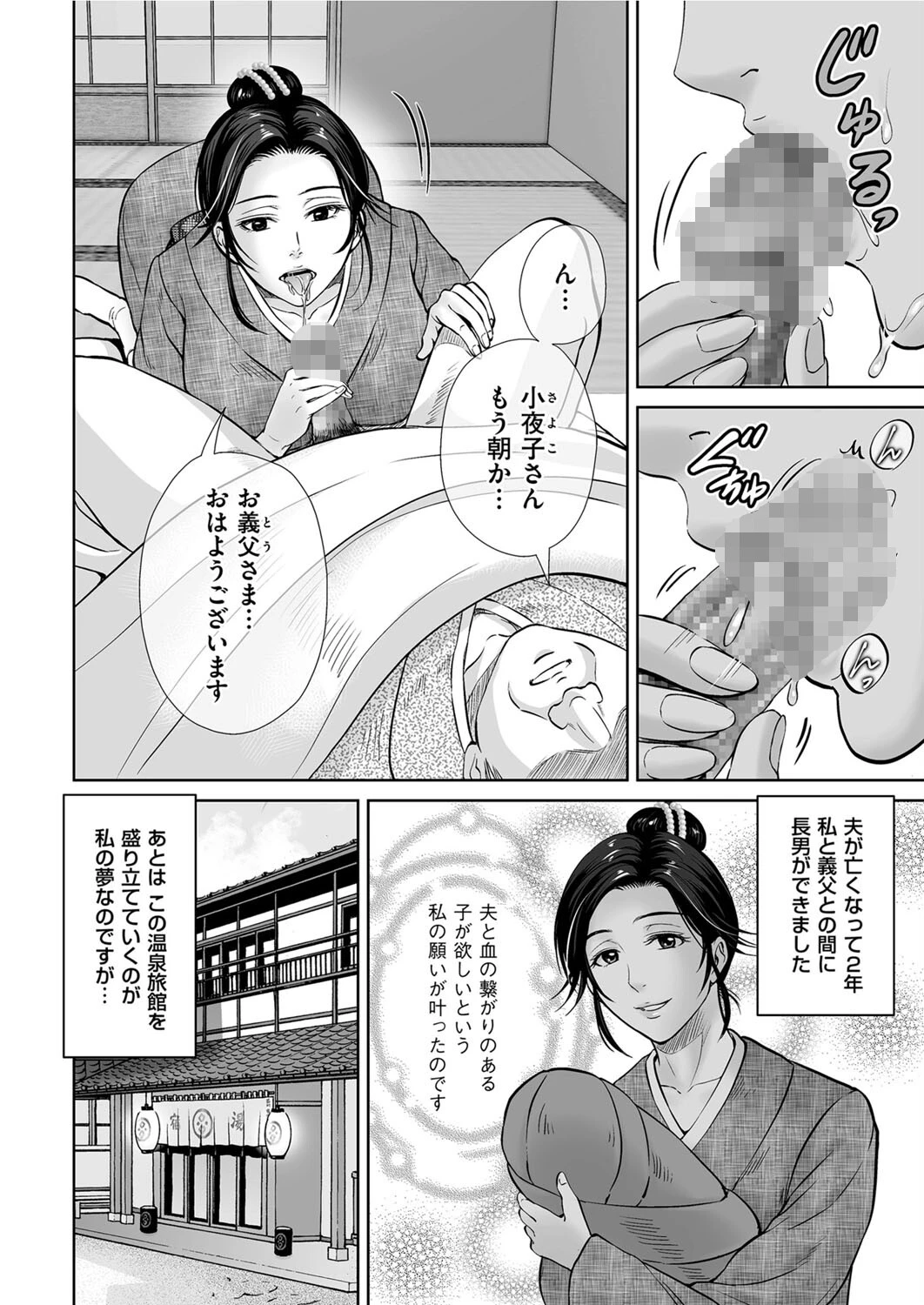 未亡人温泉女将のみだらな計画（単話） 2ページ