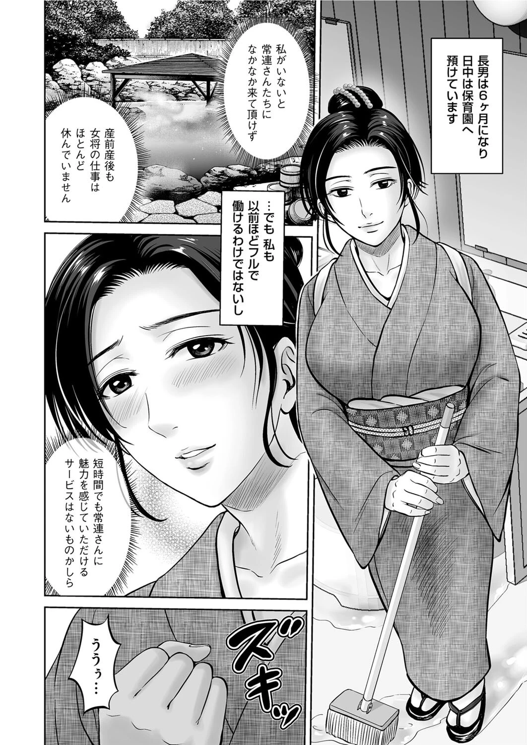 未亡人温泉女将のみだらな計画（単話） 4ページ