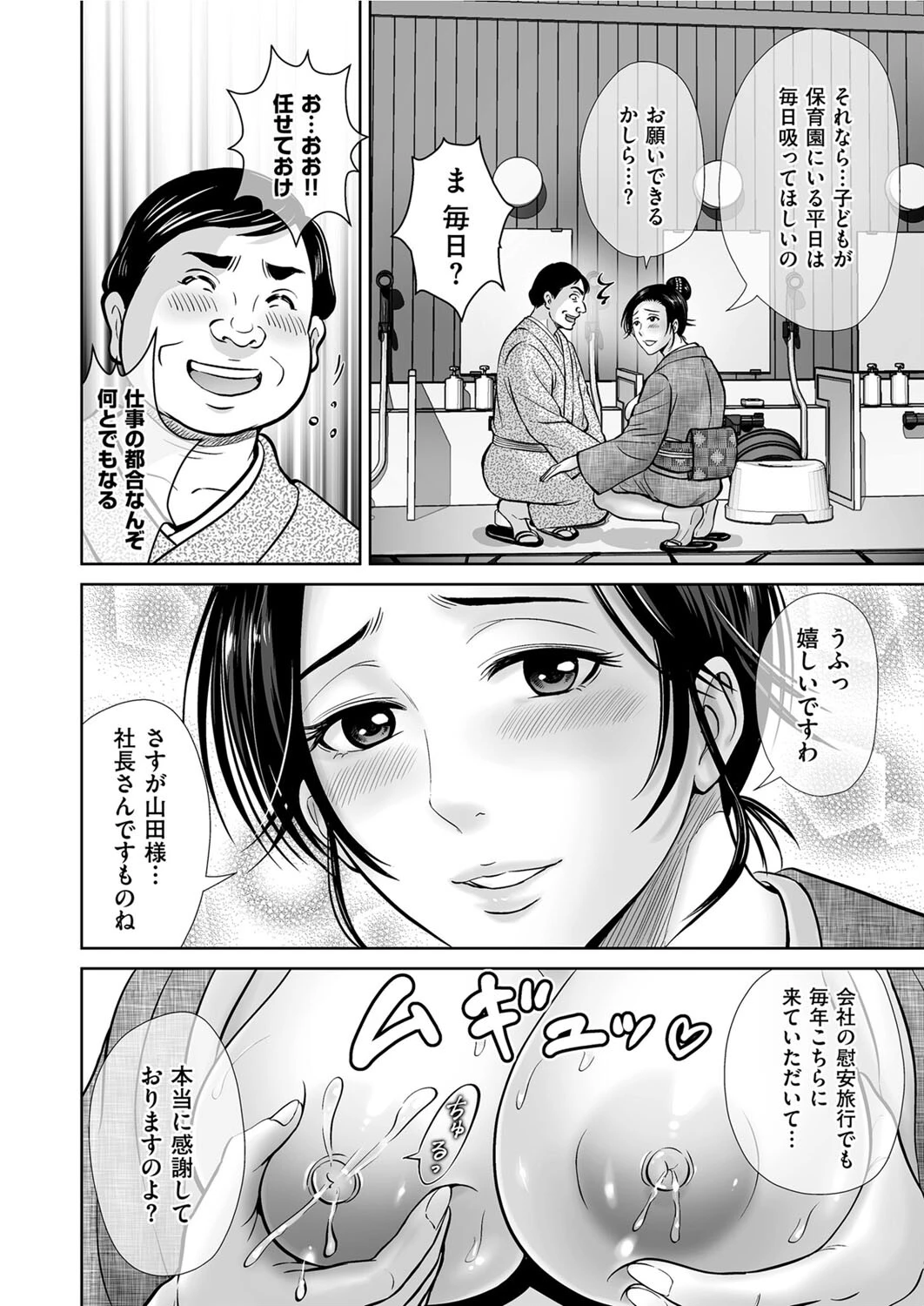 未亡人温泉女将のみだらな計画（単話） 8ページ