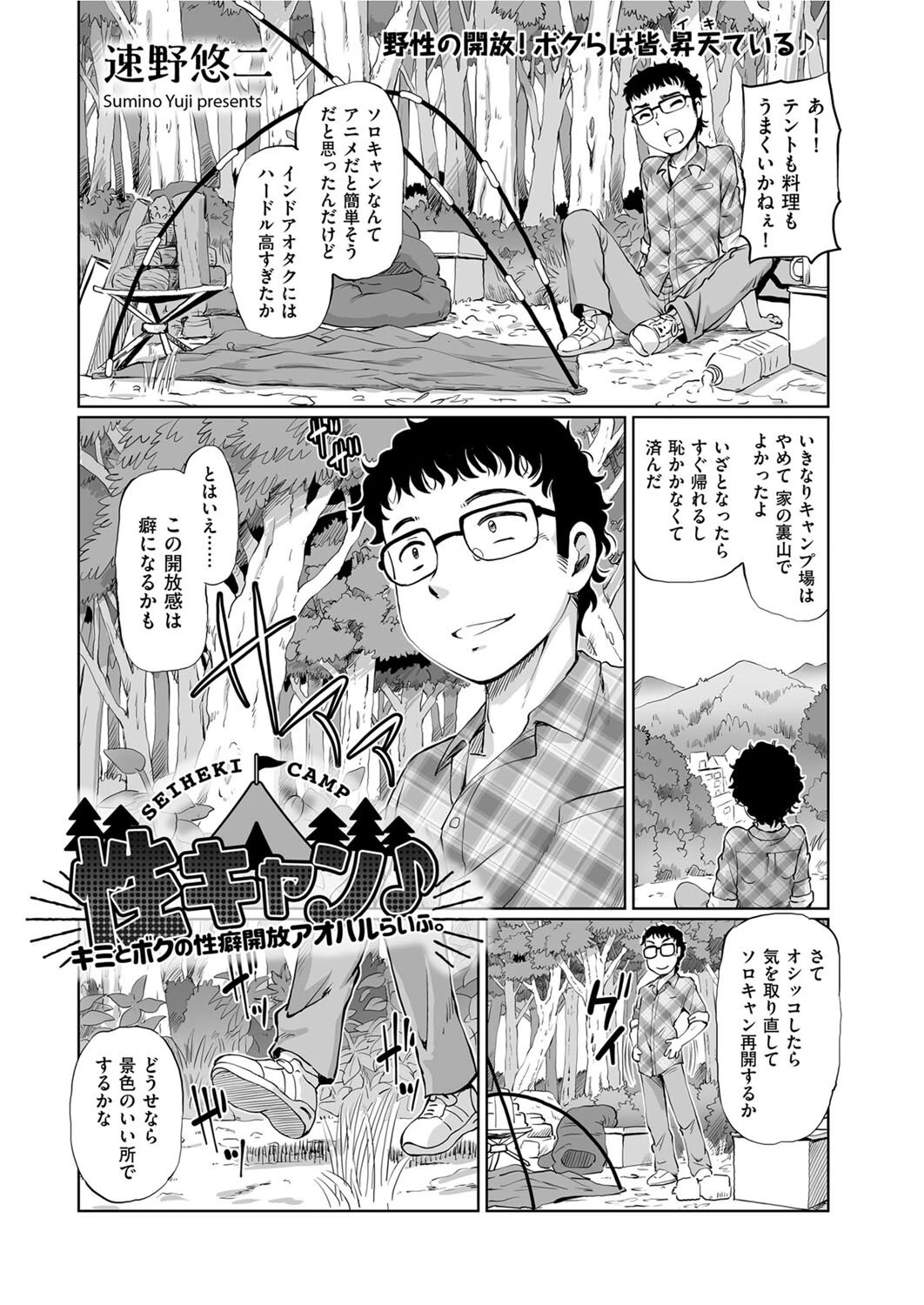 性キャン♪ キミとボクの性癖開放アオハルらいふ。 エロ漫画 無料