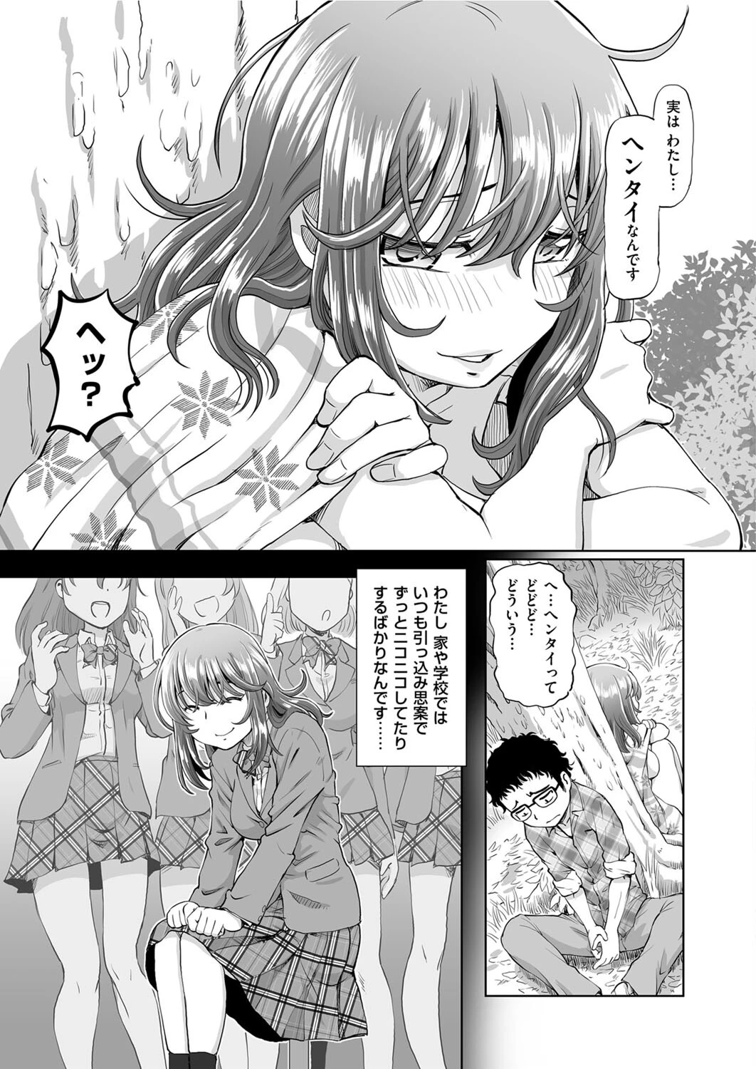 性キャン♪ キミとボクの性癖開放アオハルらいふ。 5ページ