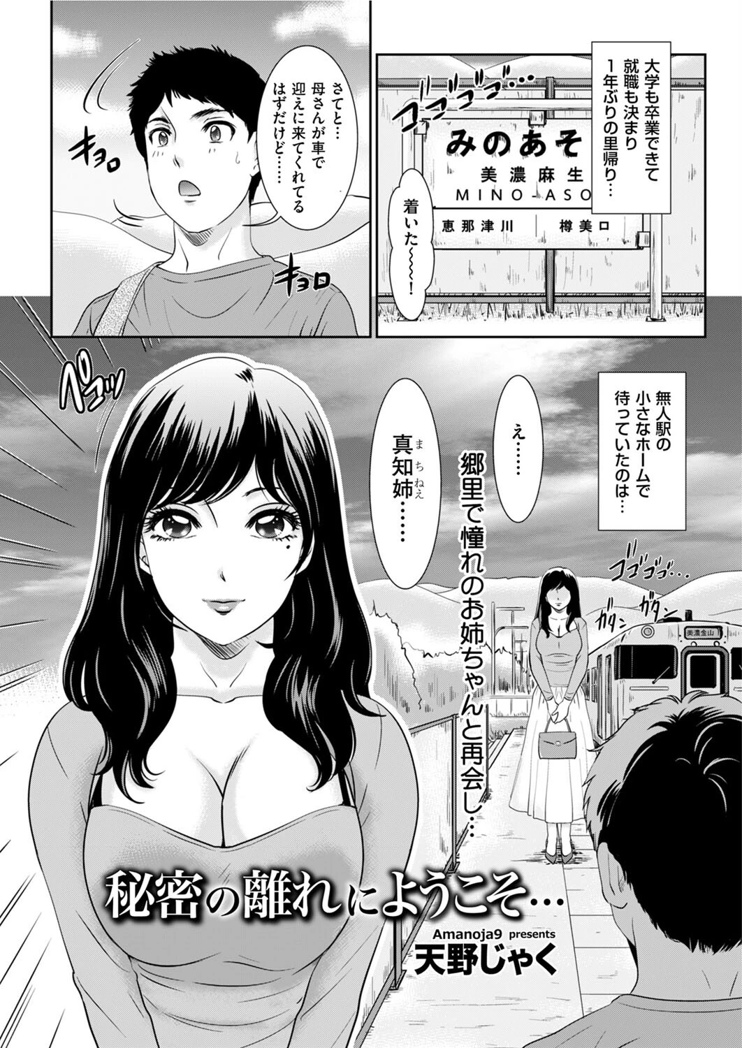 秘密の離れにようこそ…（単話） 天野じゃく