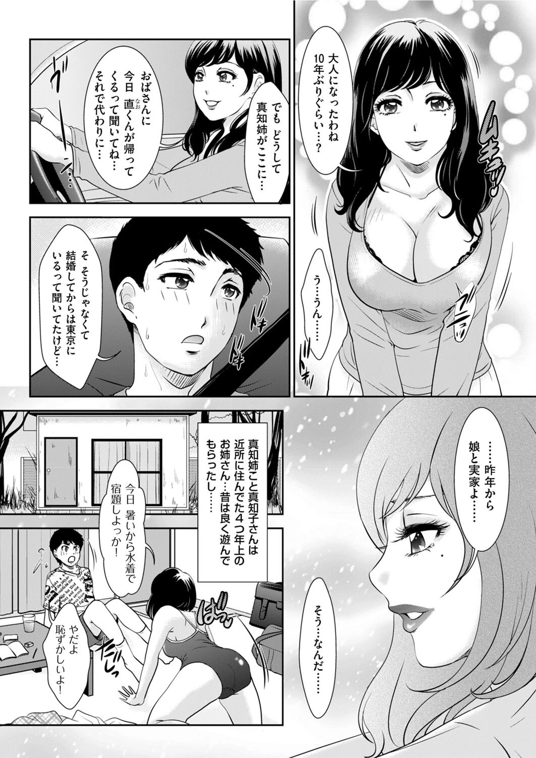 秘密の離れにようこそ…（単話） 2ページ