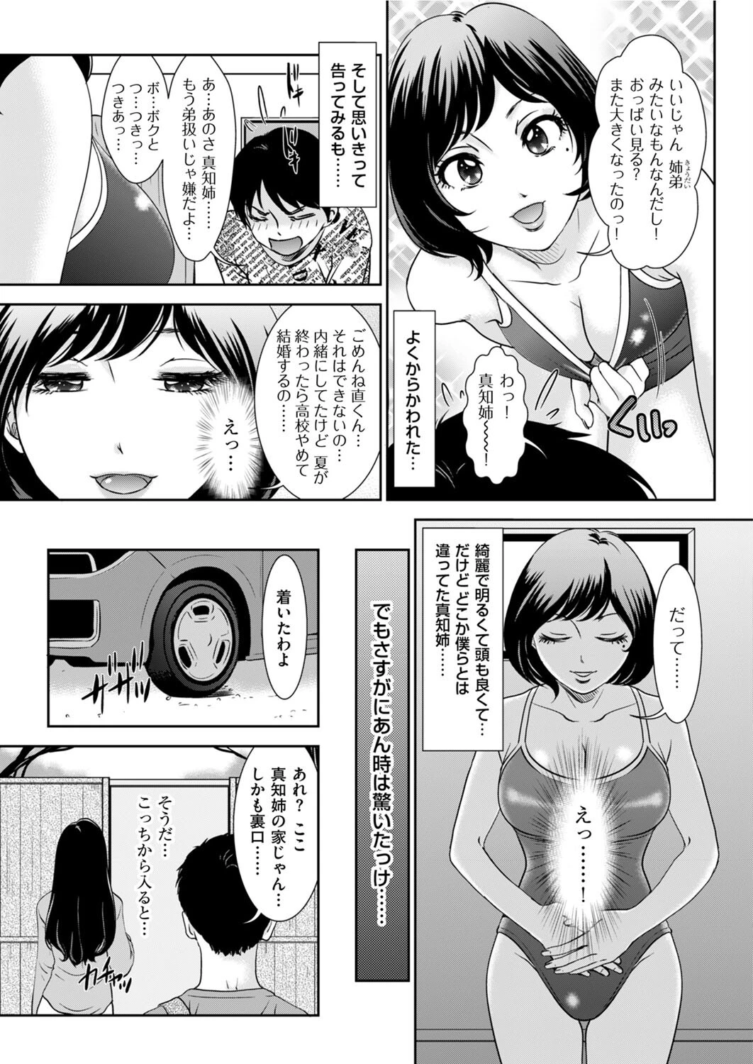 秘密の離れにようこそ…（単話） 3ページ