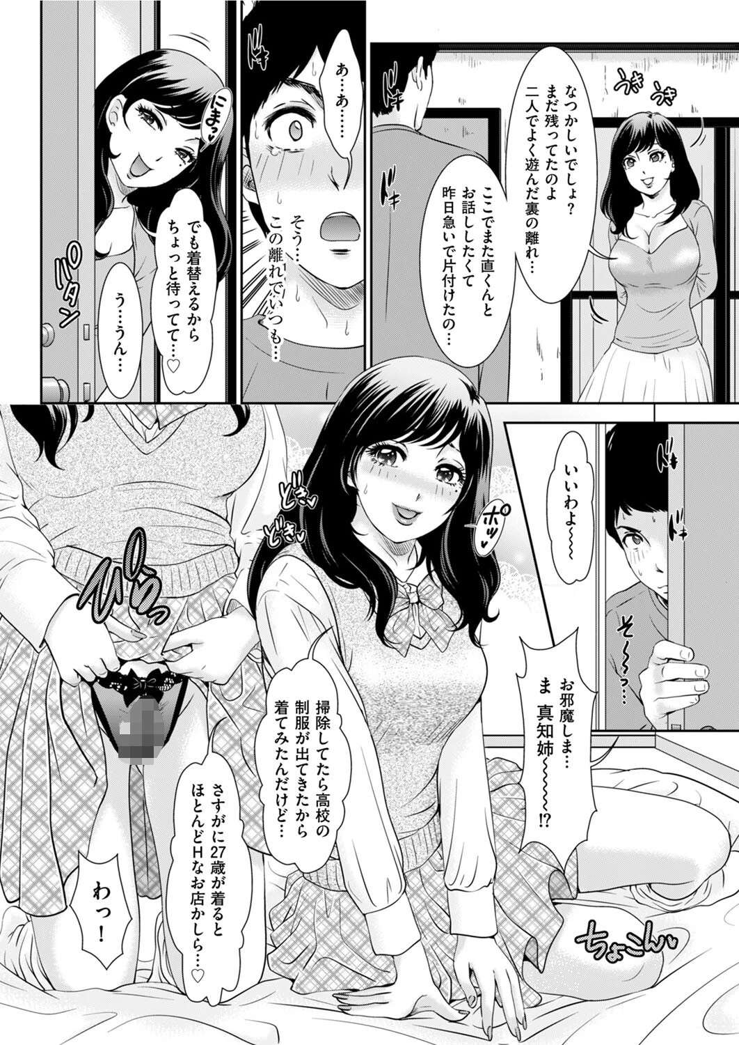 秘密の離れにようこそ…（単話） 4ページ