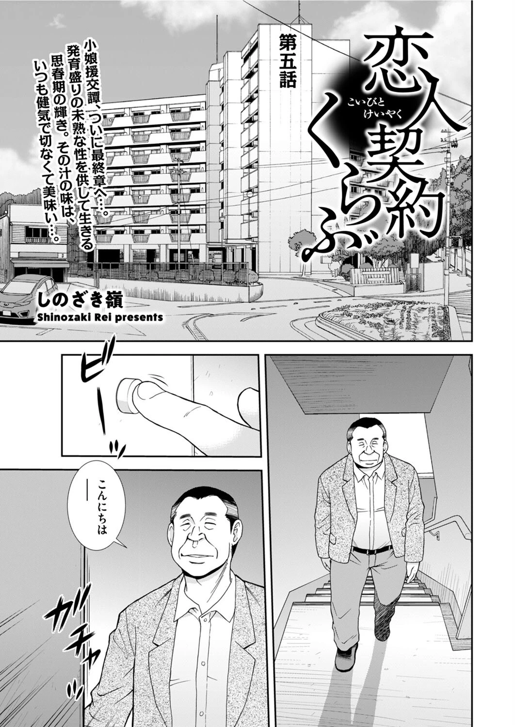 恋人契約くらぶ 第五話 エロ漫画 無料