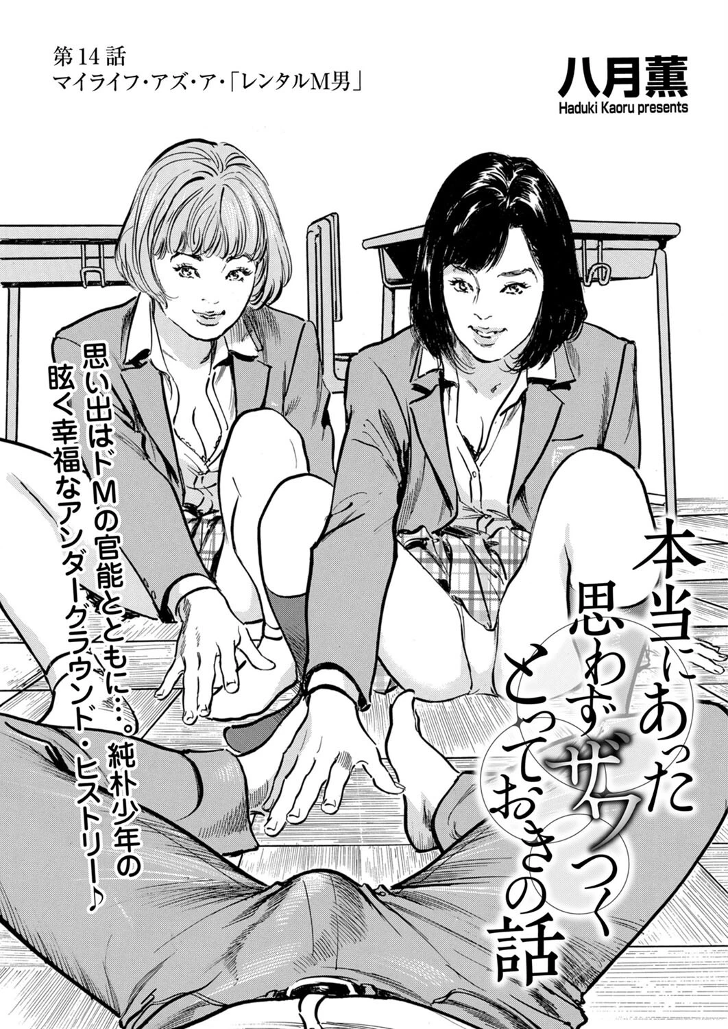 本当にあった 思わずザワつく とっておきの話（単話） エロ漫画 無料