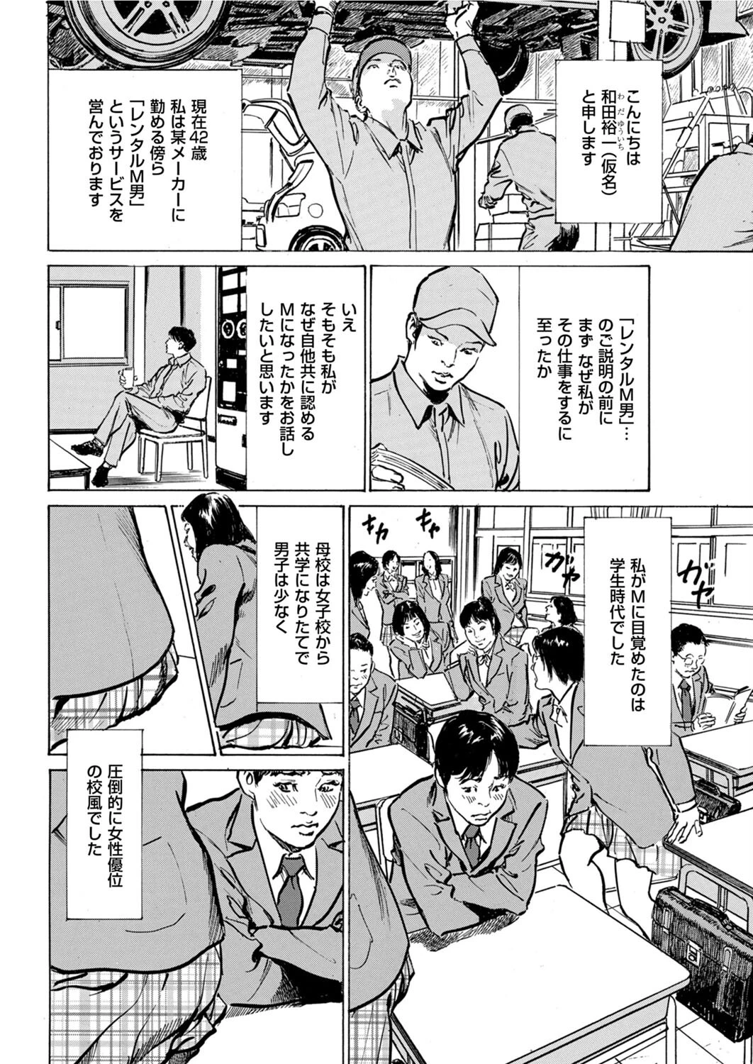 本当にあった 思わずザワつく とっておきの話（単話） 2ページ