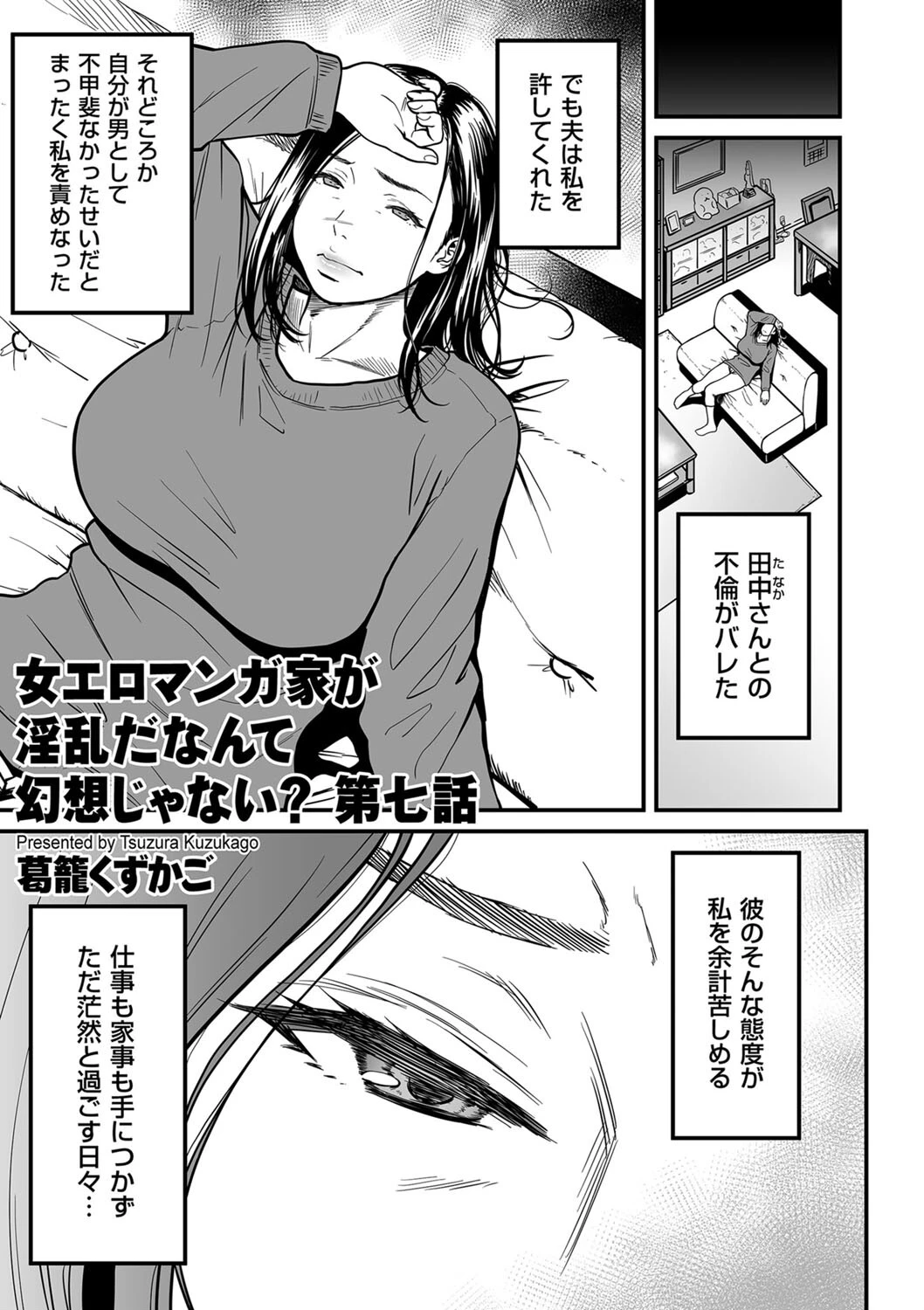 女エロマンガ家が淫乱だなんて幻想じゃない？（単話） 葛籠くずかご