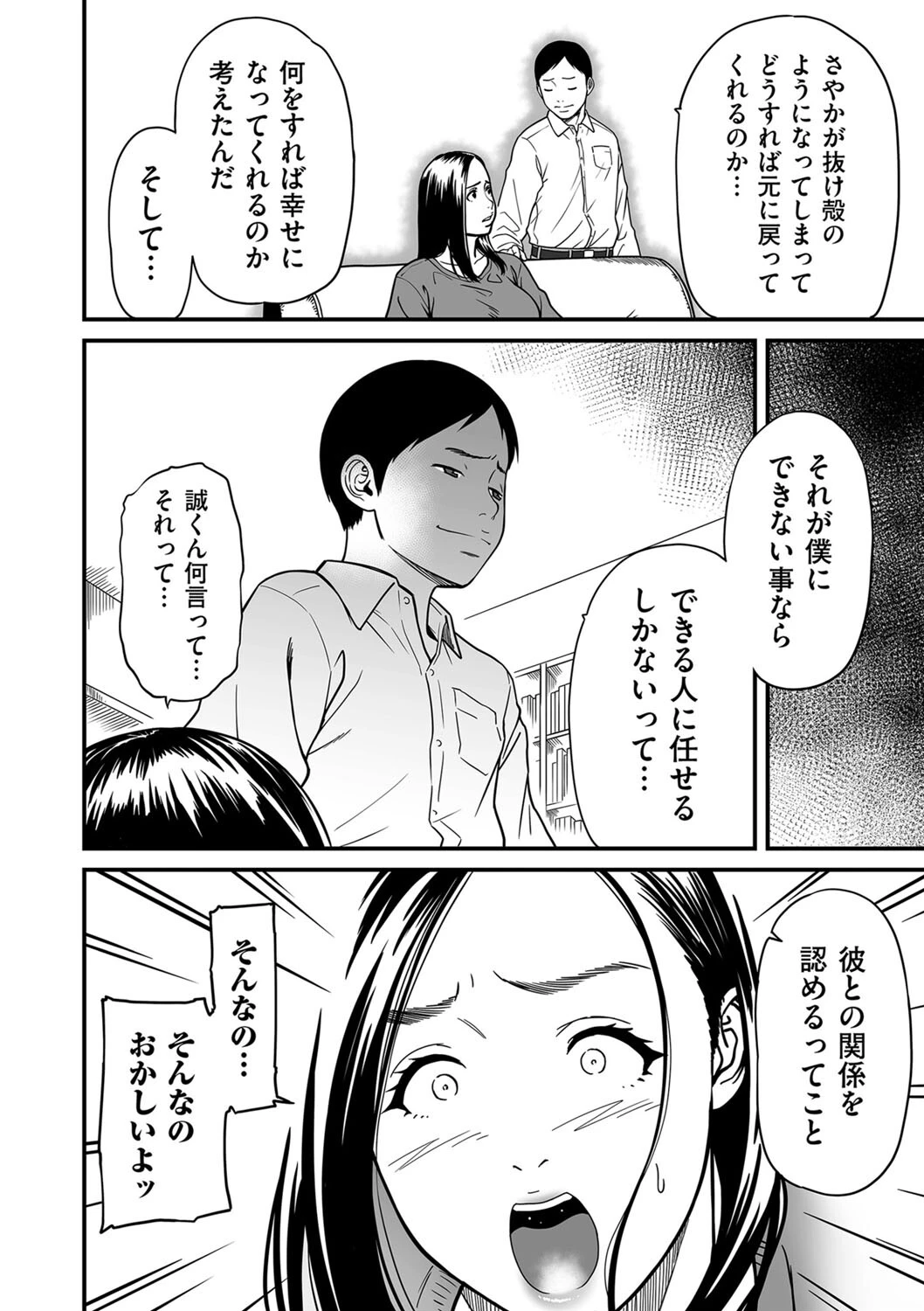 女エロマンガ家が淫乱だなんて幻想じゃない？（単話） 4ページ