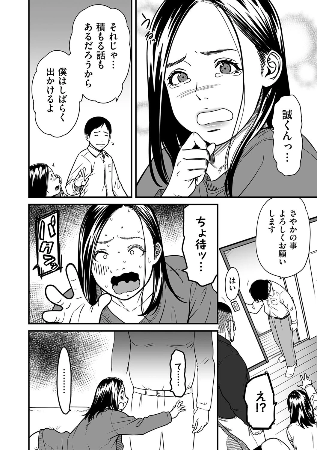 女エロマンガ家が淫乱だなんて幻想じゃない？（単話） 6ページ