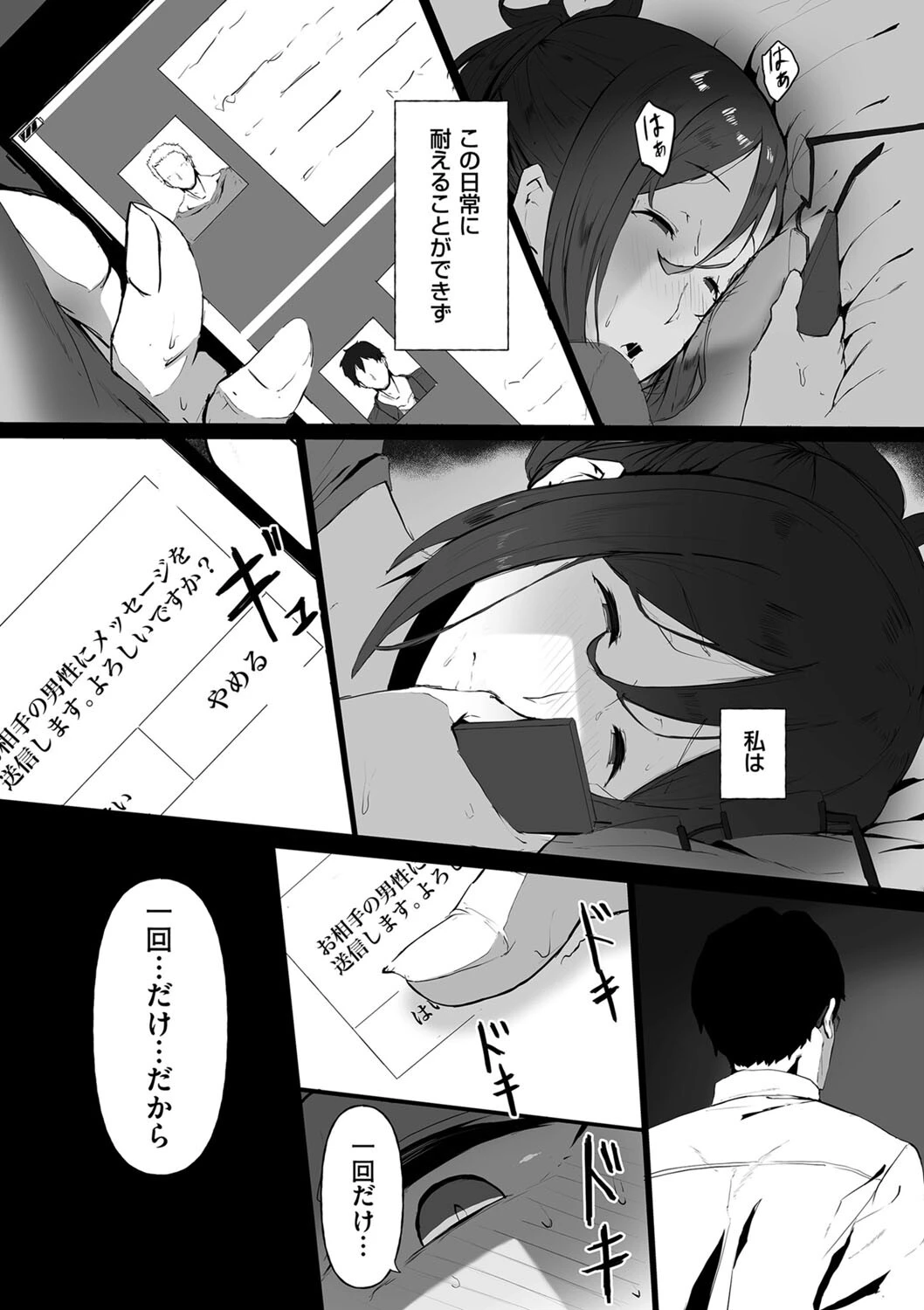 淫楽に染まる（単話） 5ページ