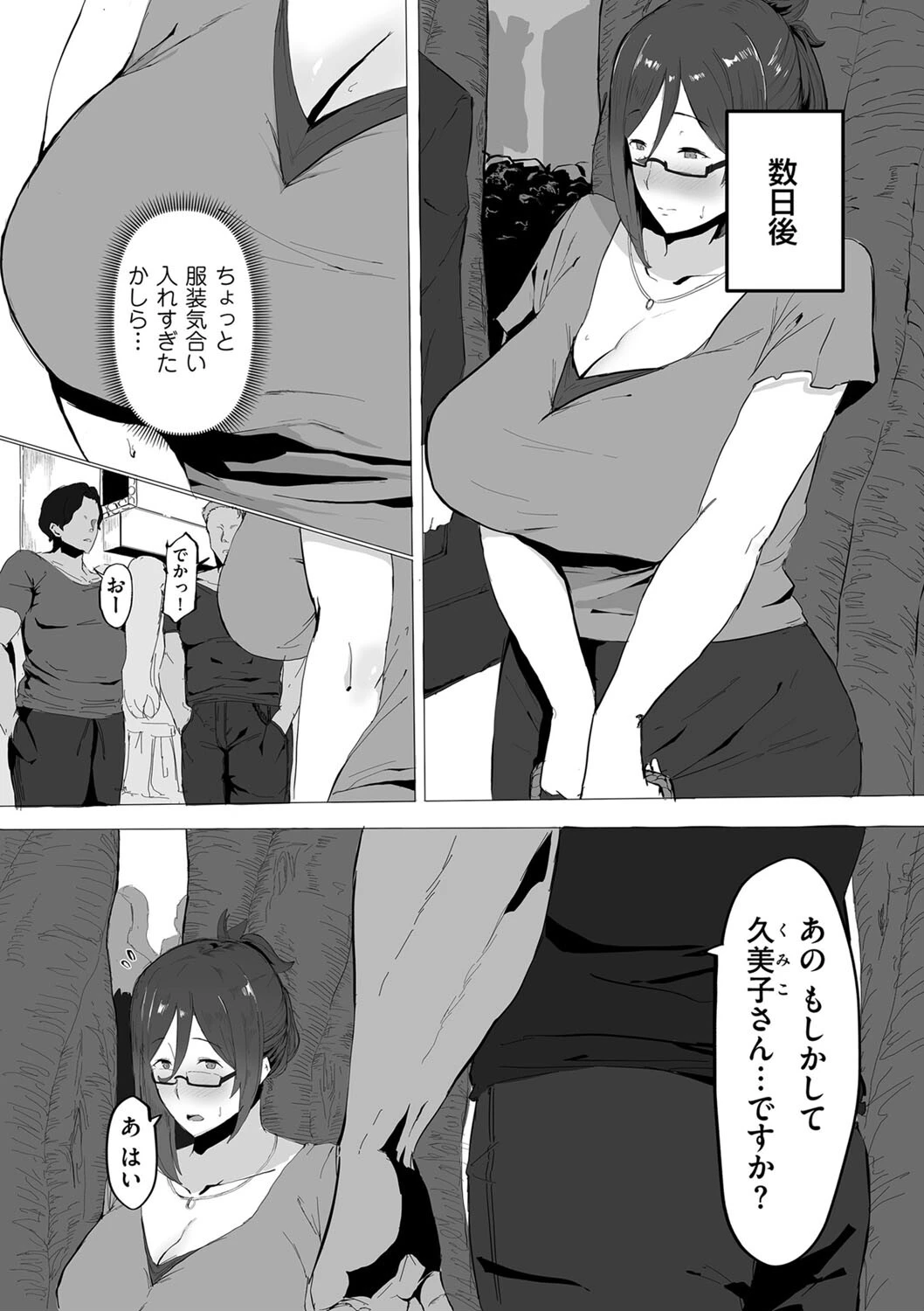 淫楽に染まる（単話） 6ページ