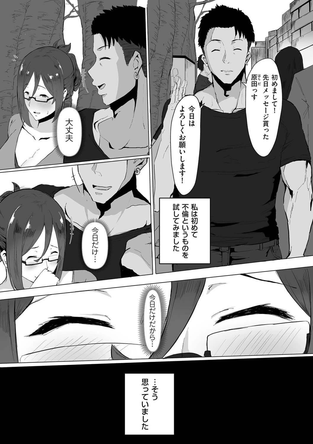 淫楽に染まる（単話） 7ページ