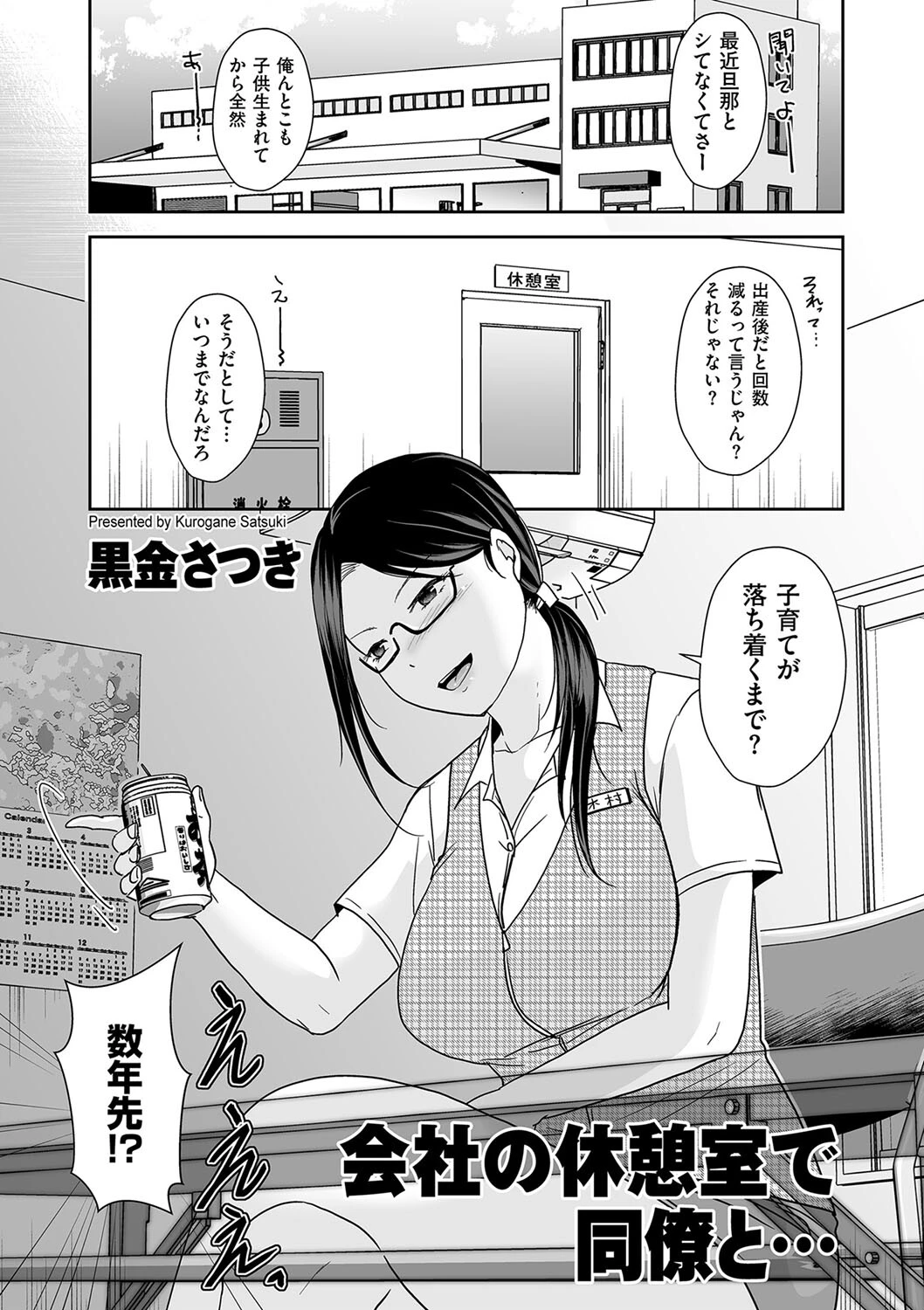 会社の休憩室で同僚と… 黒金さつき