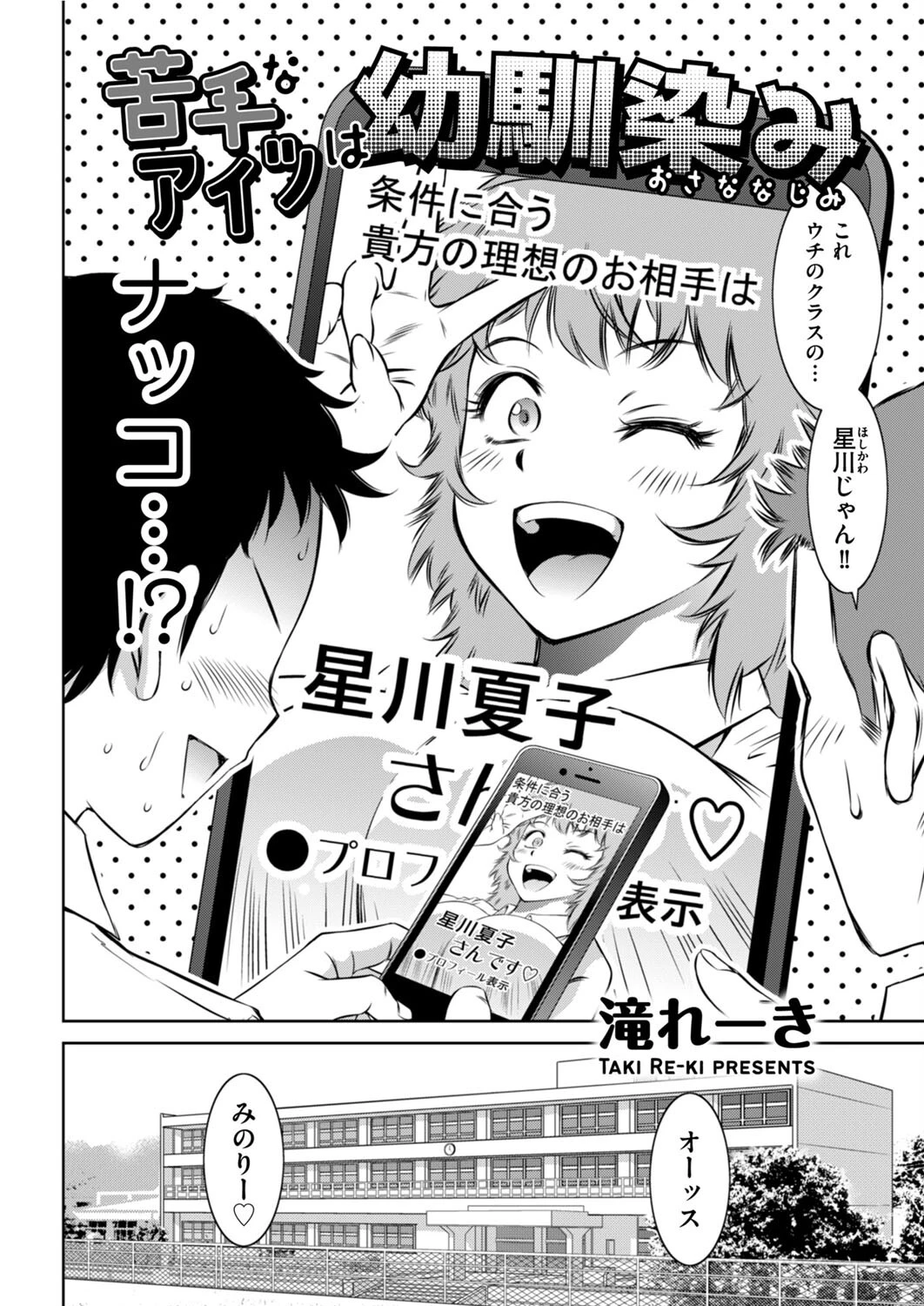 苦手なアイツは幼馴染み（単話） 2ページ