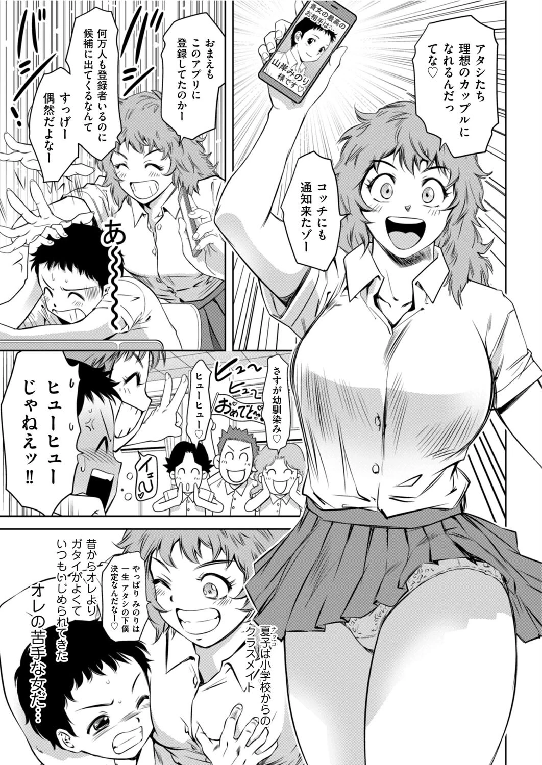 苦手なアイツは幼馴染み（単話） 3ページ