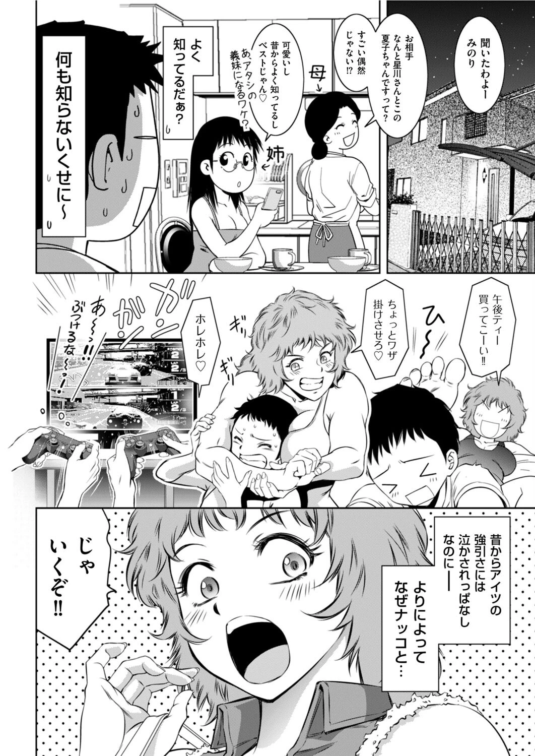 苦手なアイツは幼馴染み（単話） 4ページ