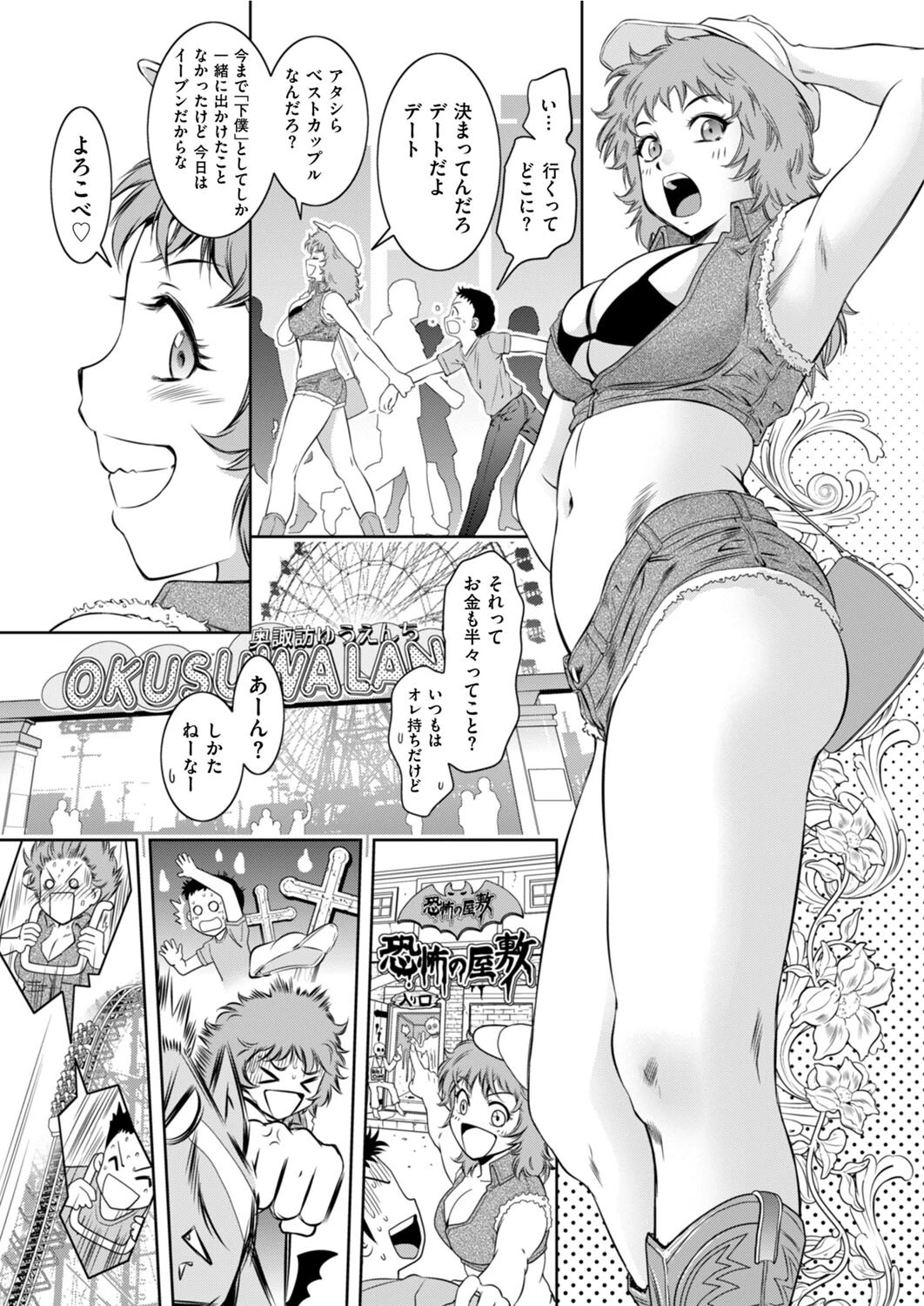 苦手なアイツは幼馴染み（単話） 5ページ