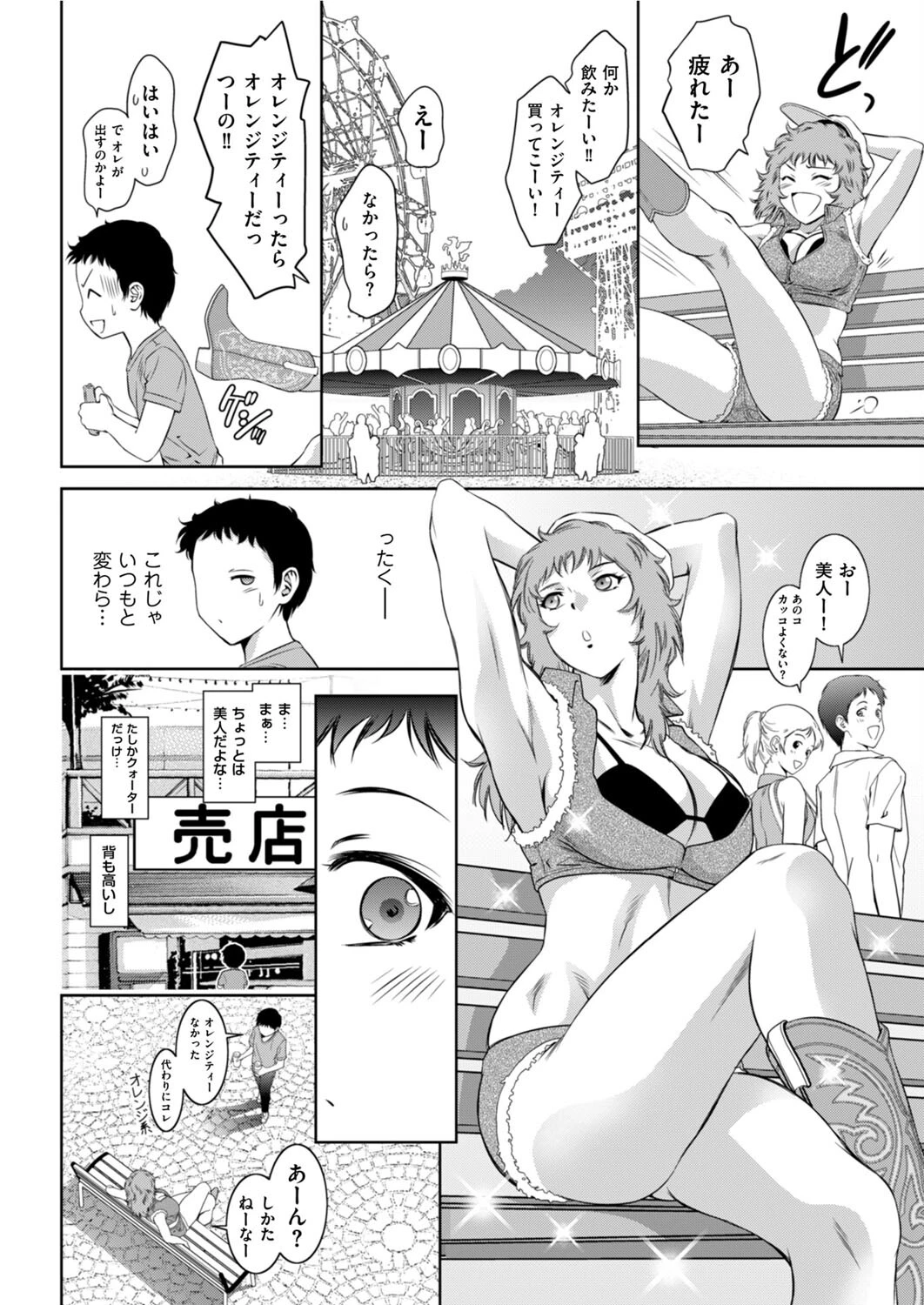 苦手なアイツは幼馴染み（単話） 6ページ