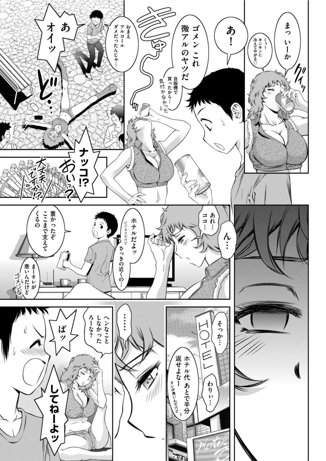 苦手なアイツは幼馴染み（単話） 7ページ