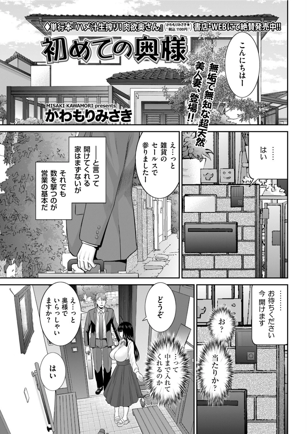 初めての奥様 かわもりみさき