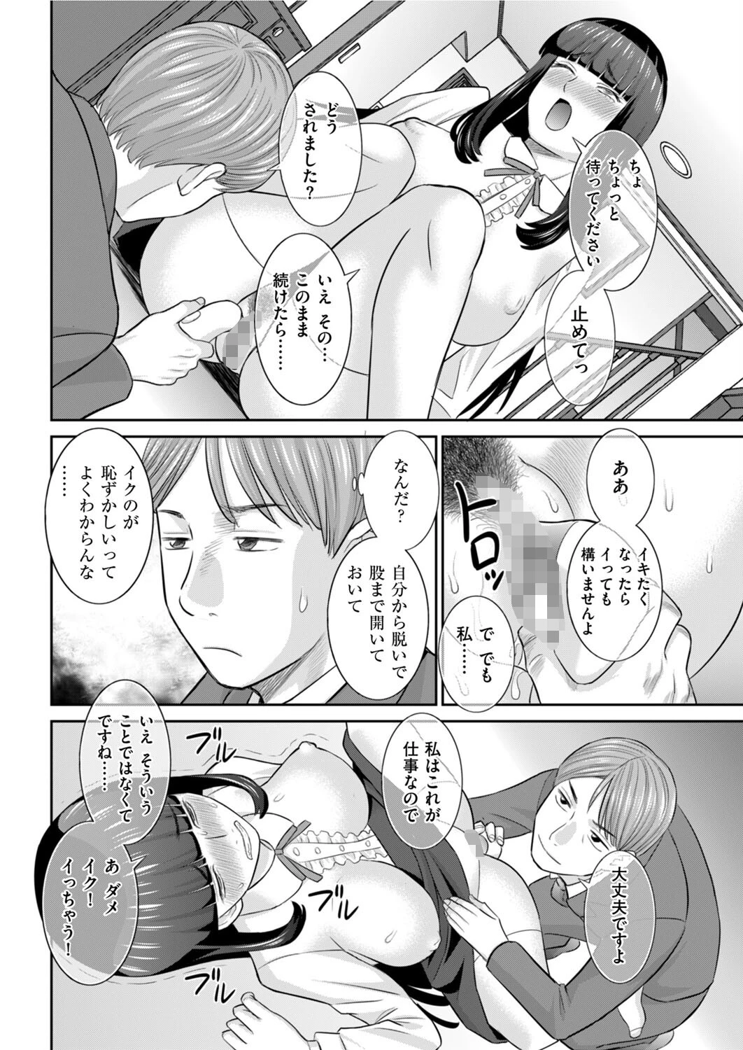 初めての奥様 8ページ