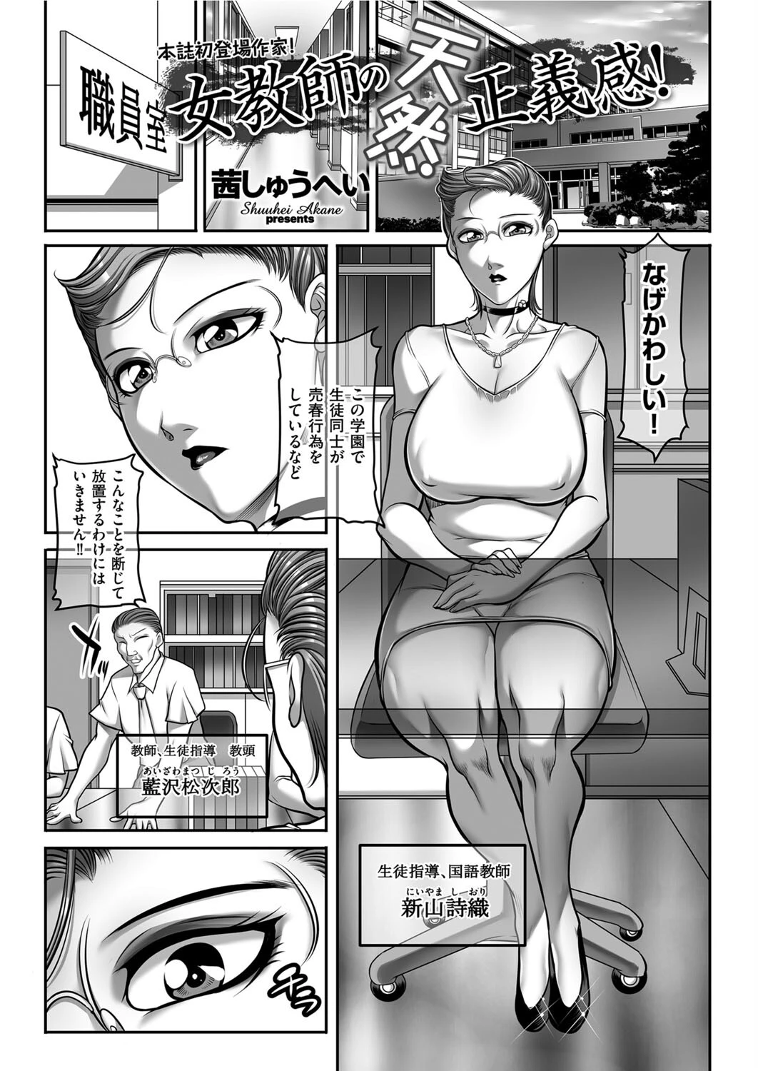 女教師の天然正義感！（単話） エロ漫画 無料