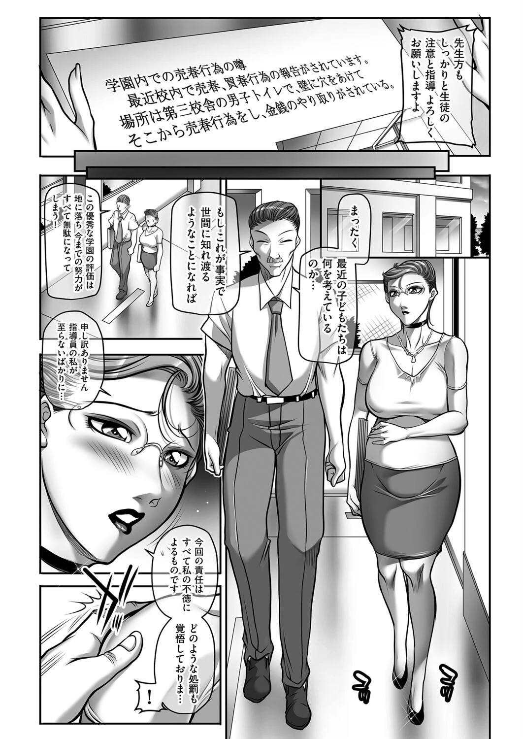 女教師の天然正義感！（単話） 2ページ