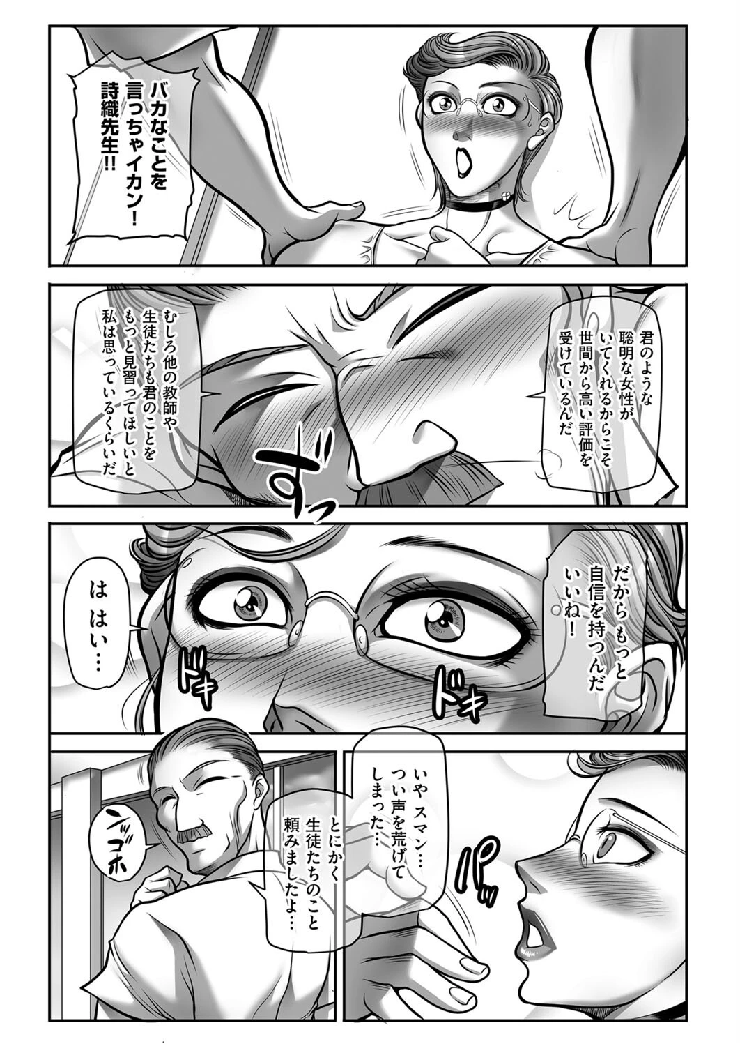 女教師の天然正義感！（単話） 3ページ