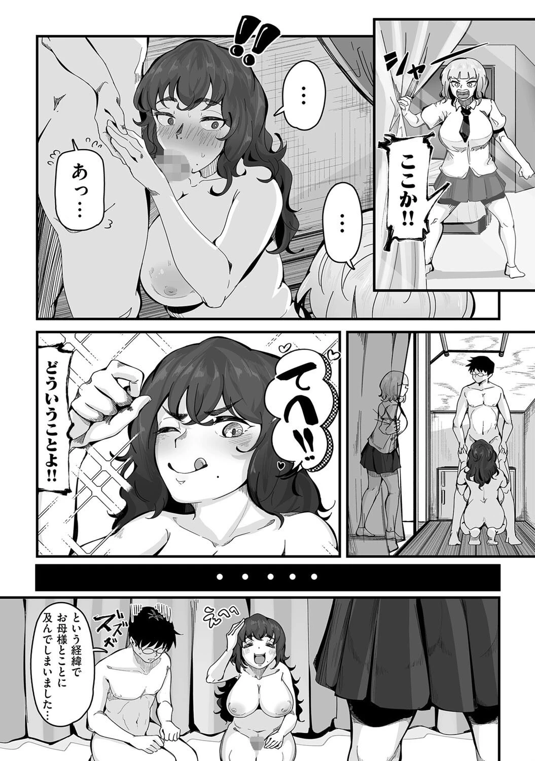 母と娘のHなニオイ(単話) 2ページ