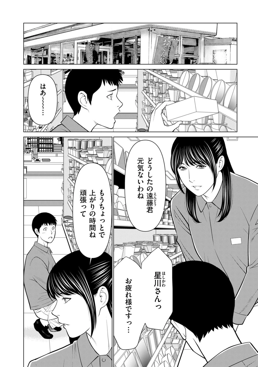 憧れのあの人が… 第二話 2ページ