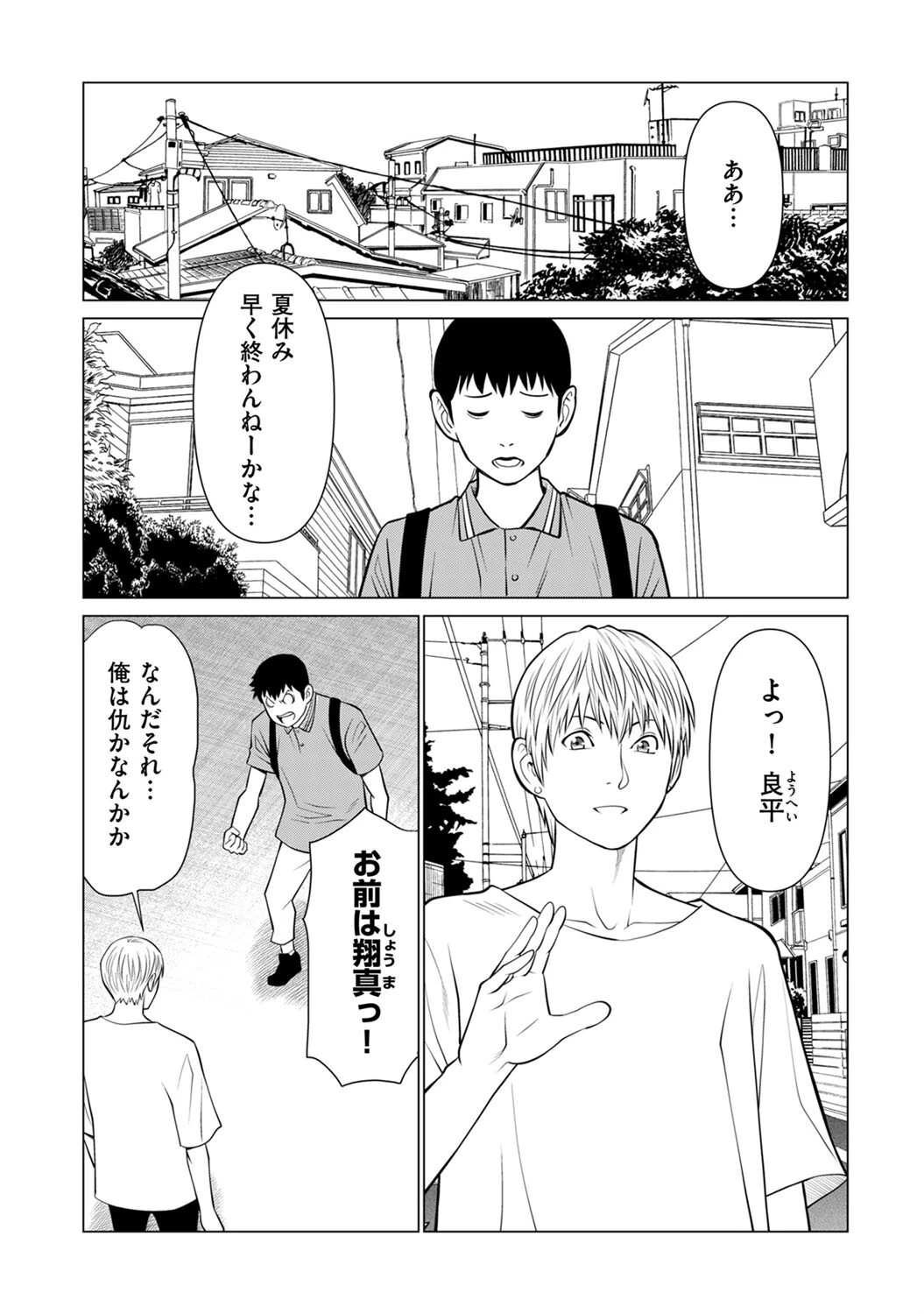 憧れのあの人が… 第二話 4ページ