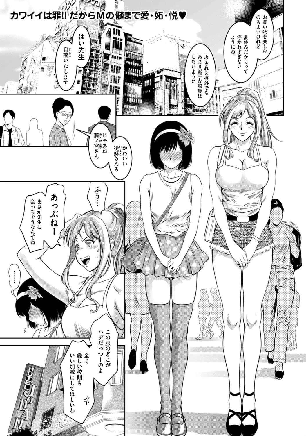デートの時は男の娘 エロ漫画 無料