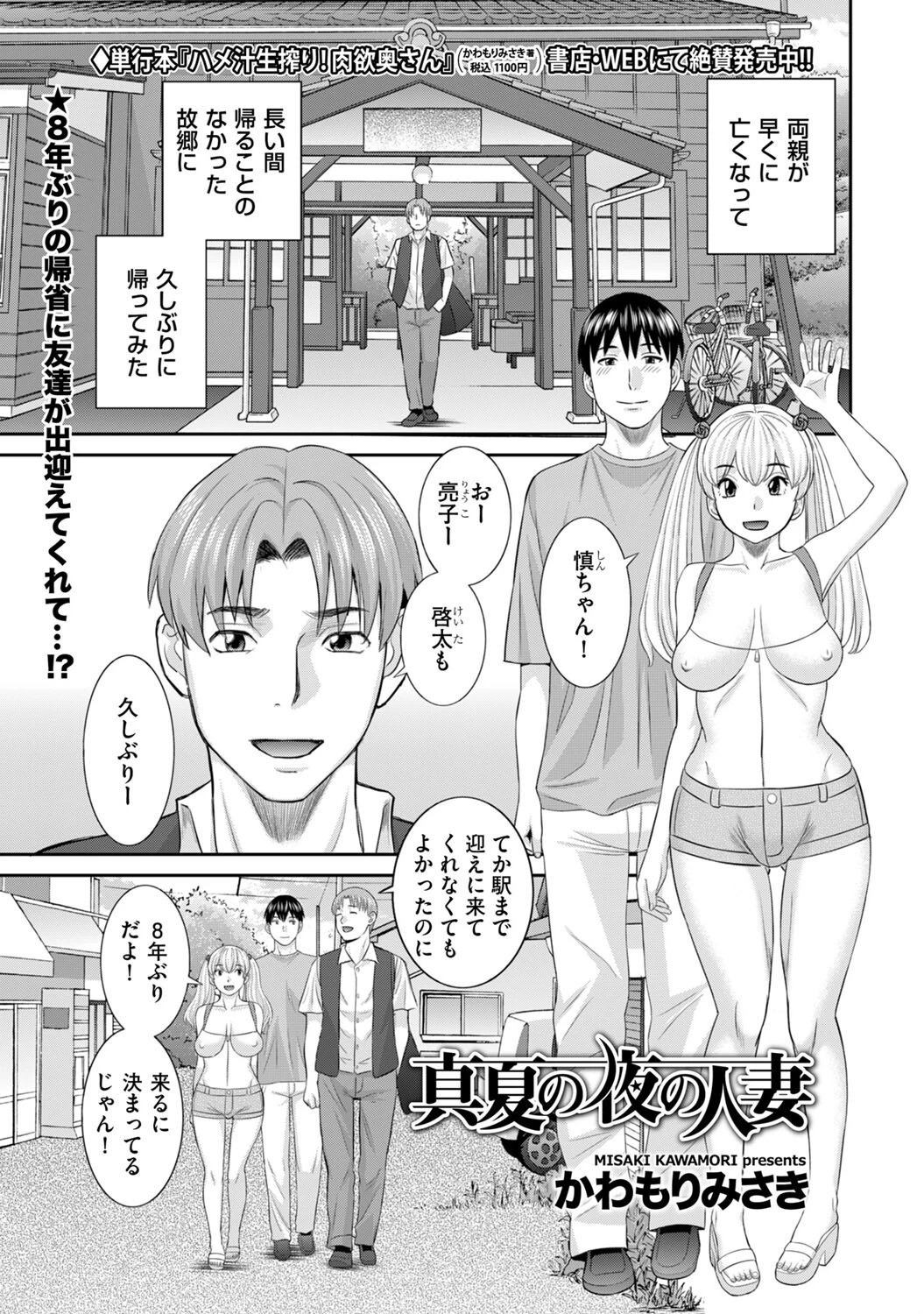真夏の夜の人妻（単話） エロ漫画 無料