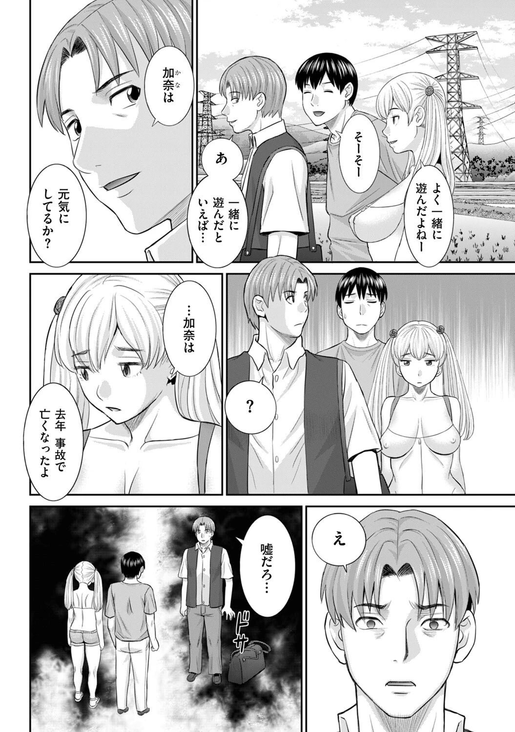 真夏の夜の人妻(単話) 2ページ