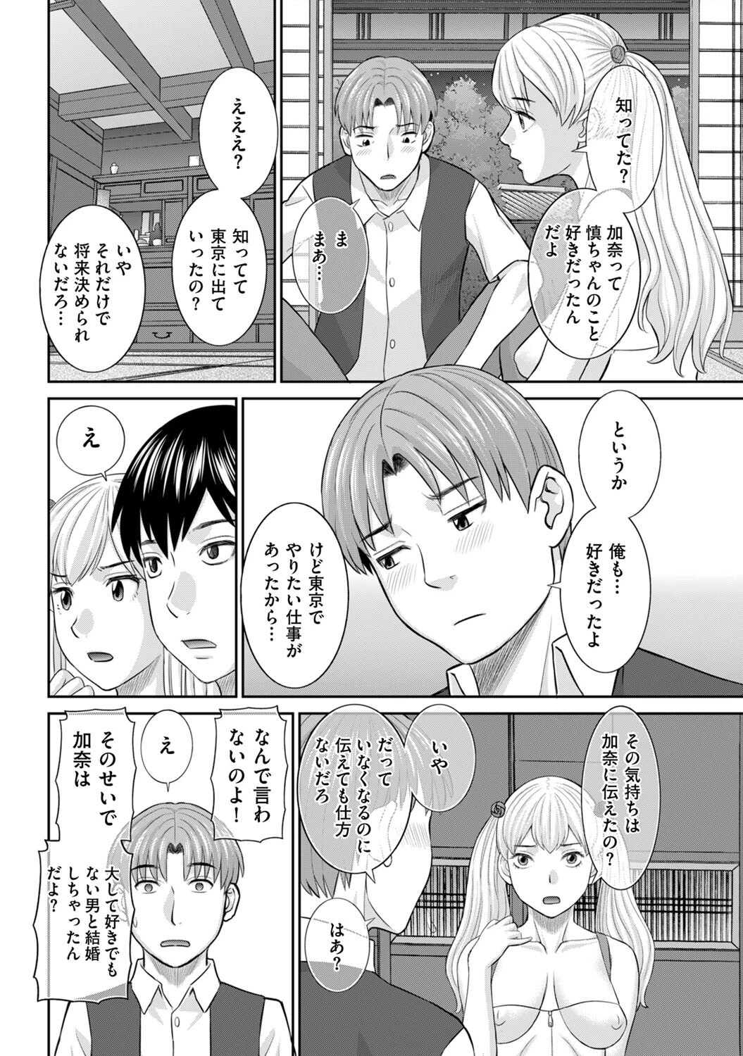 真夏の夜の人妻(単話) 4ページ