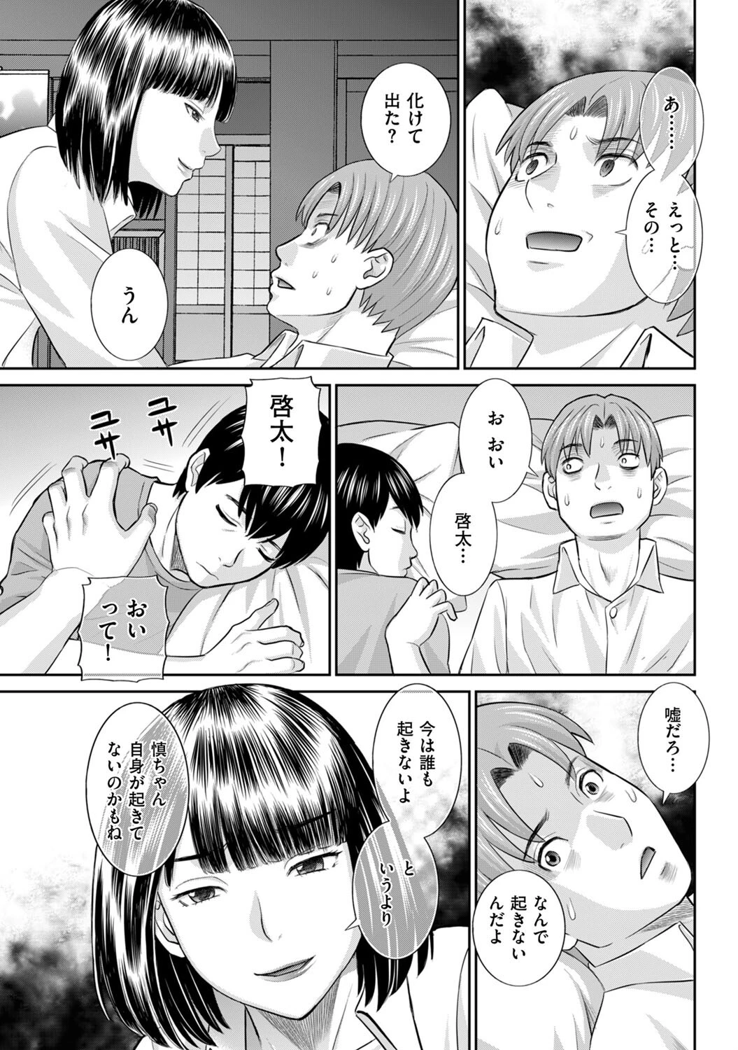 真夏の夜の人妻(単話) 7ページ