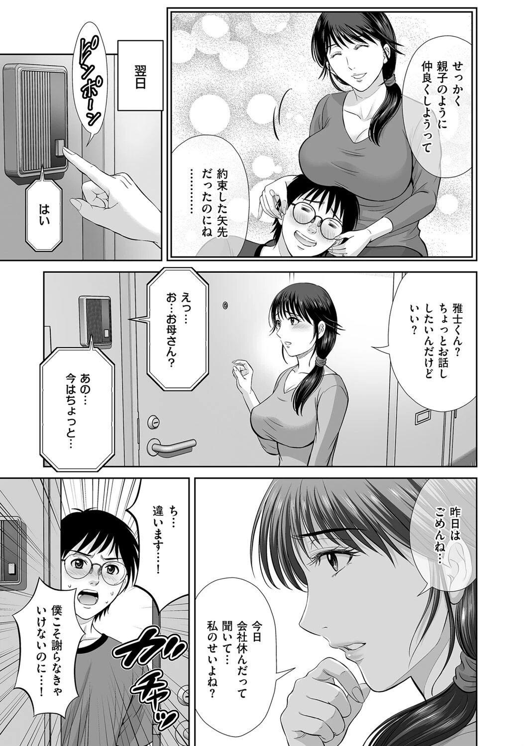 人妻お母さんと疑似母子生活（単話） 3ページ