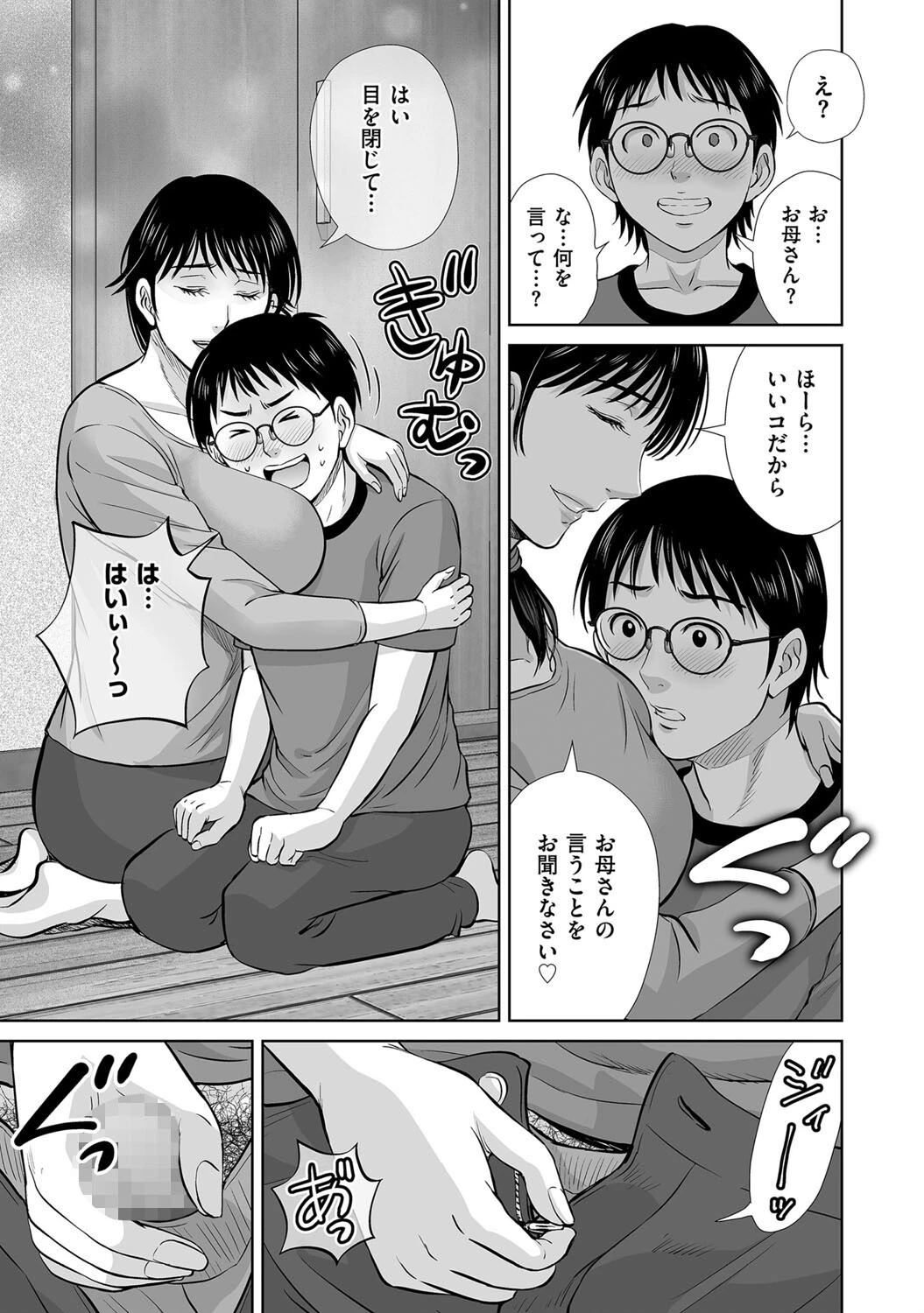 人妻お母さんと疑似母子生活（単話） 7ページ